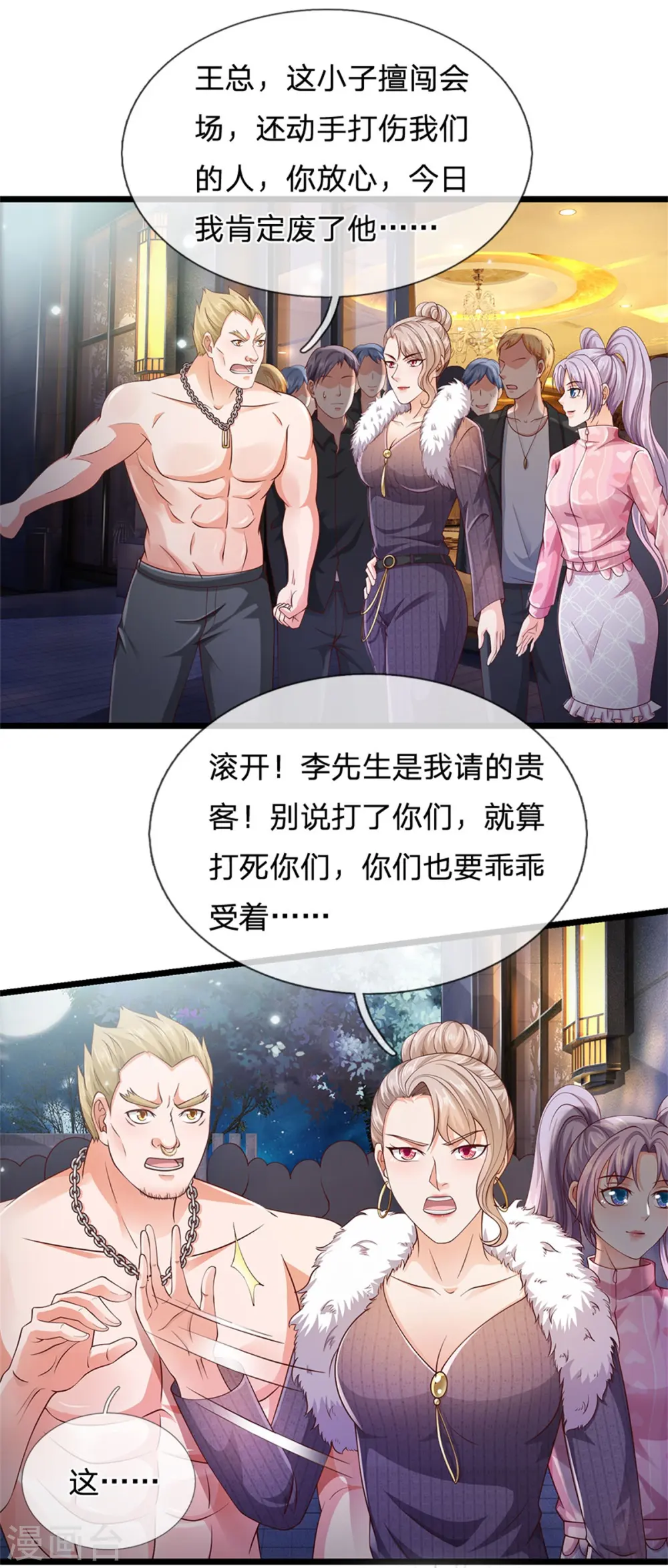 第263话 拳赛门前，小小风波 第26页
