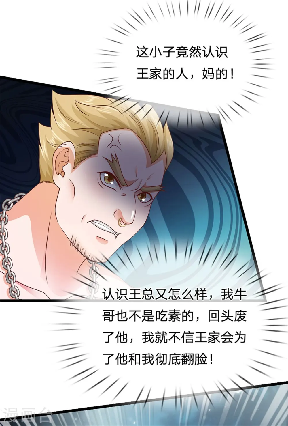 第263话 拳赛门前，小小风波 第27页