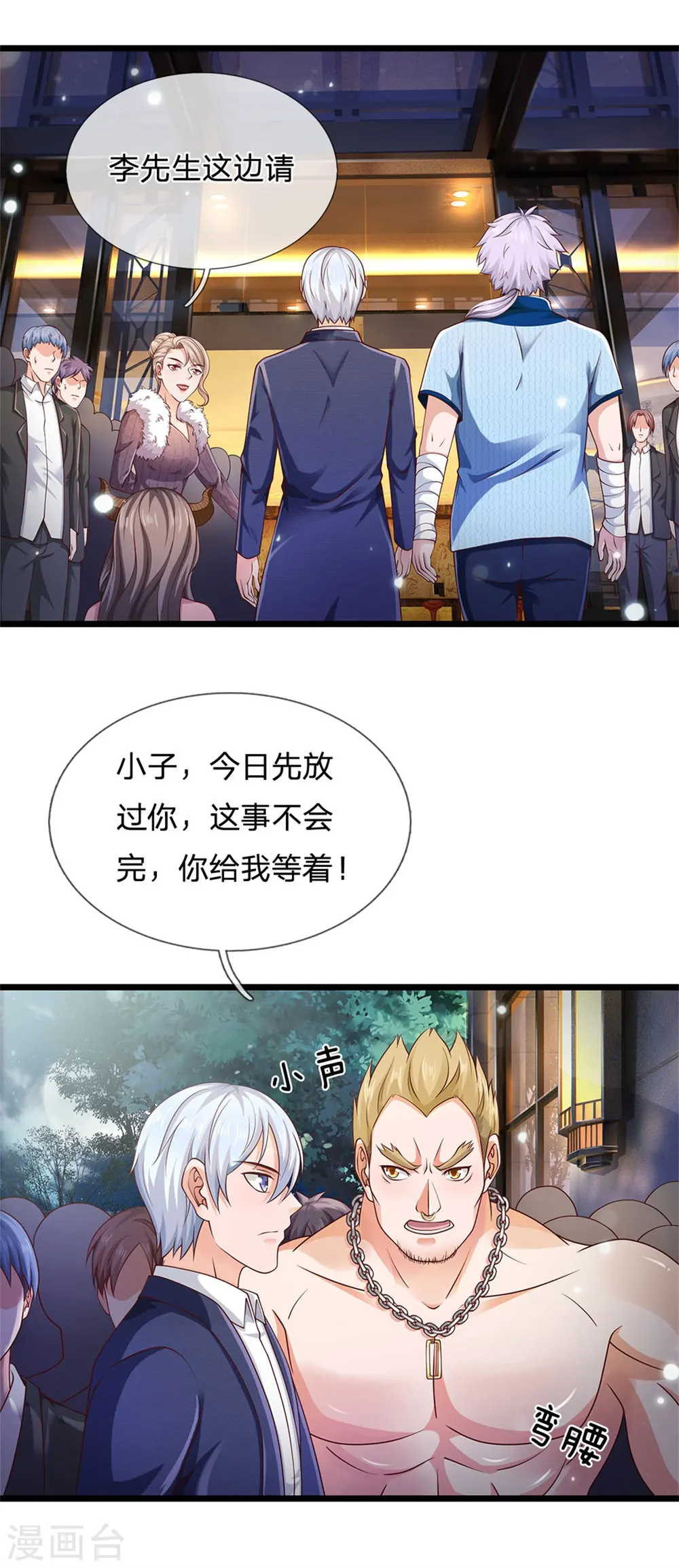 第263话 拳赛门前，小小风波 第30页