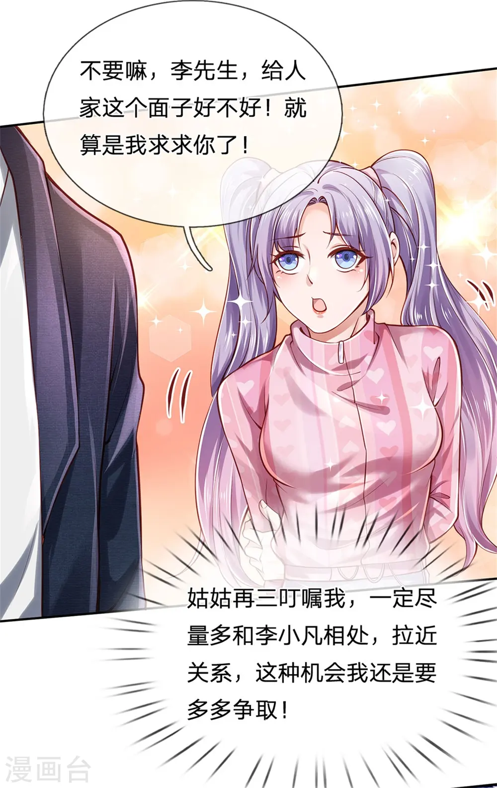 第261话 一群蝼蚁，不足以谋 第3页