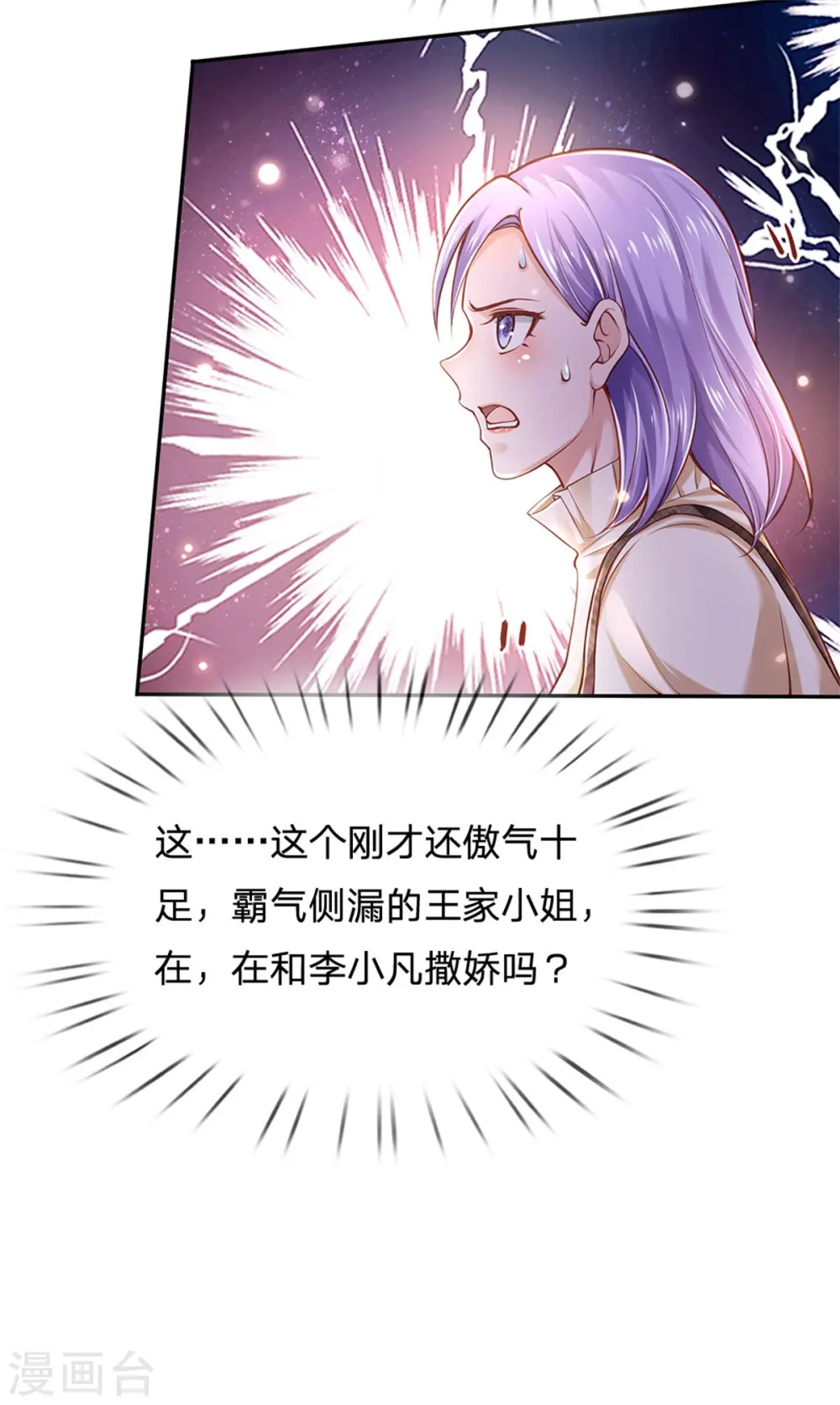 第261话 一群蝼蚁，不足以谋 第4页