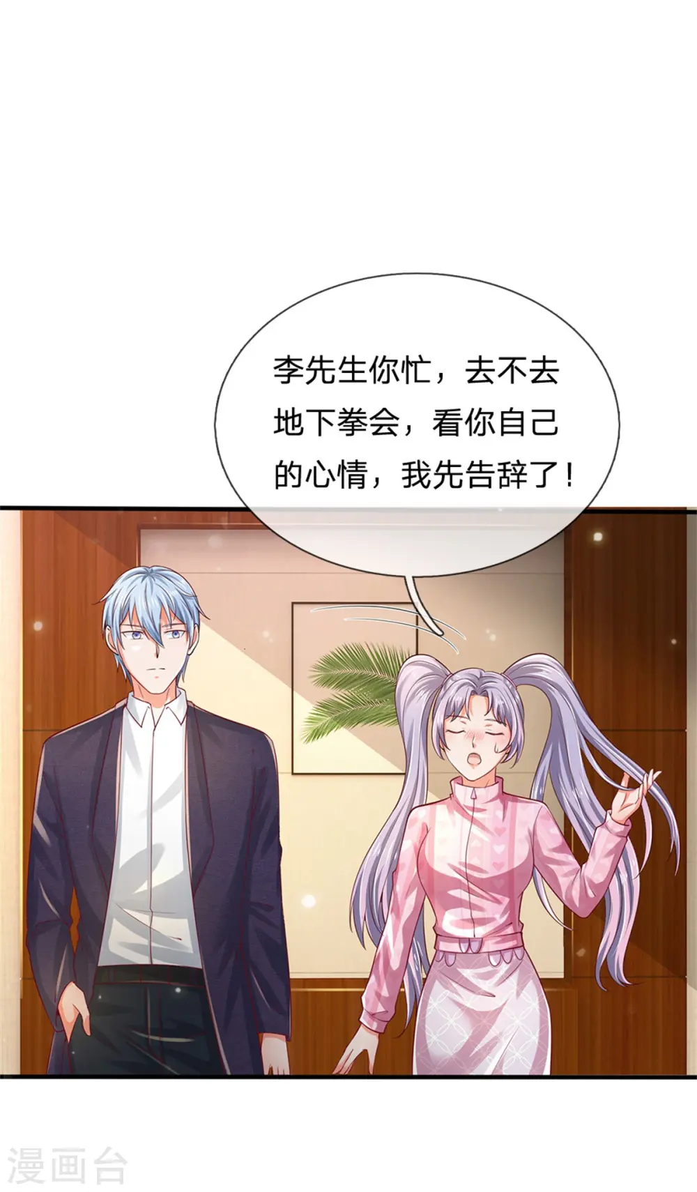 第261话 一群蝼蚁，不足以谋 第5页