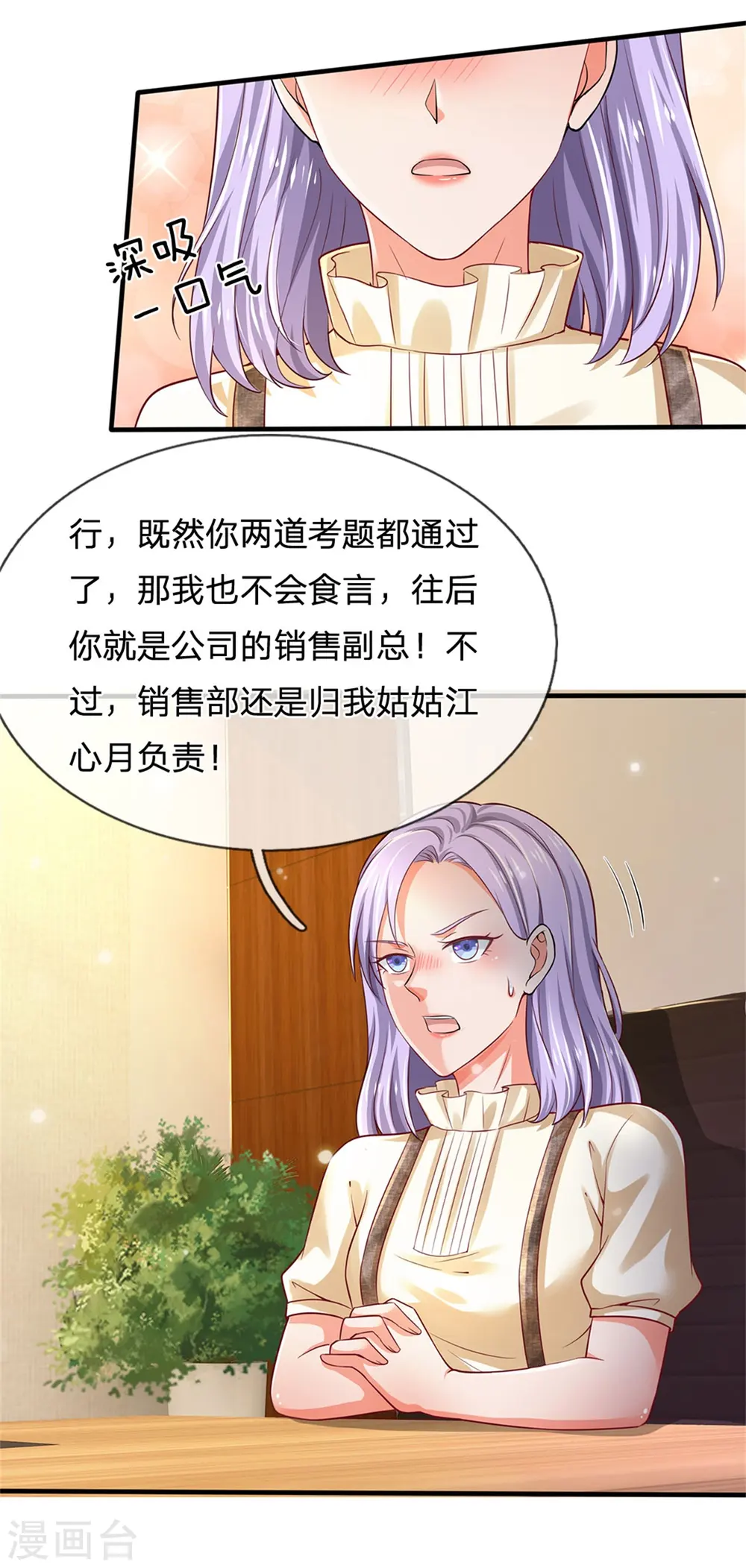第261话 一群蝼蚁，不足以谋 第7页
