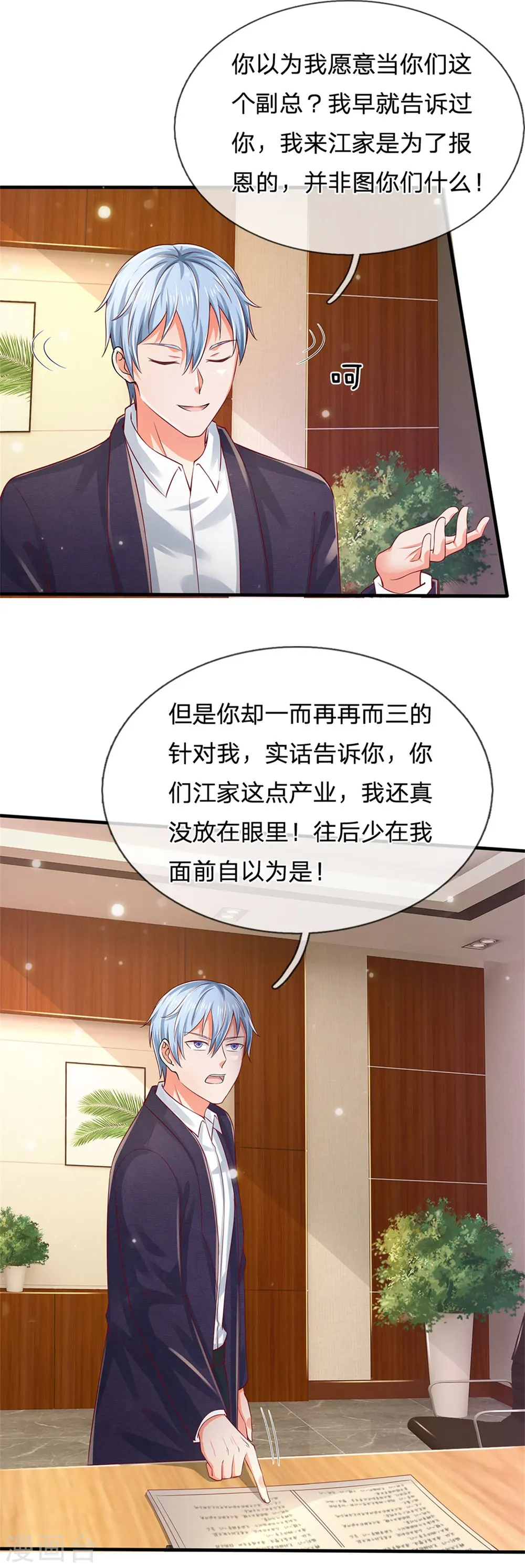 第261话 一群蝼蚁，不足以谋 第8页