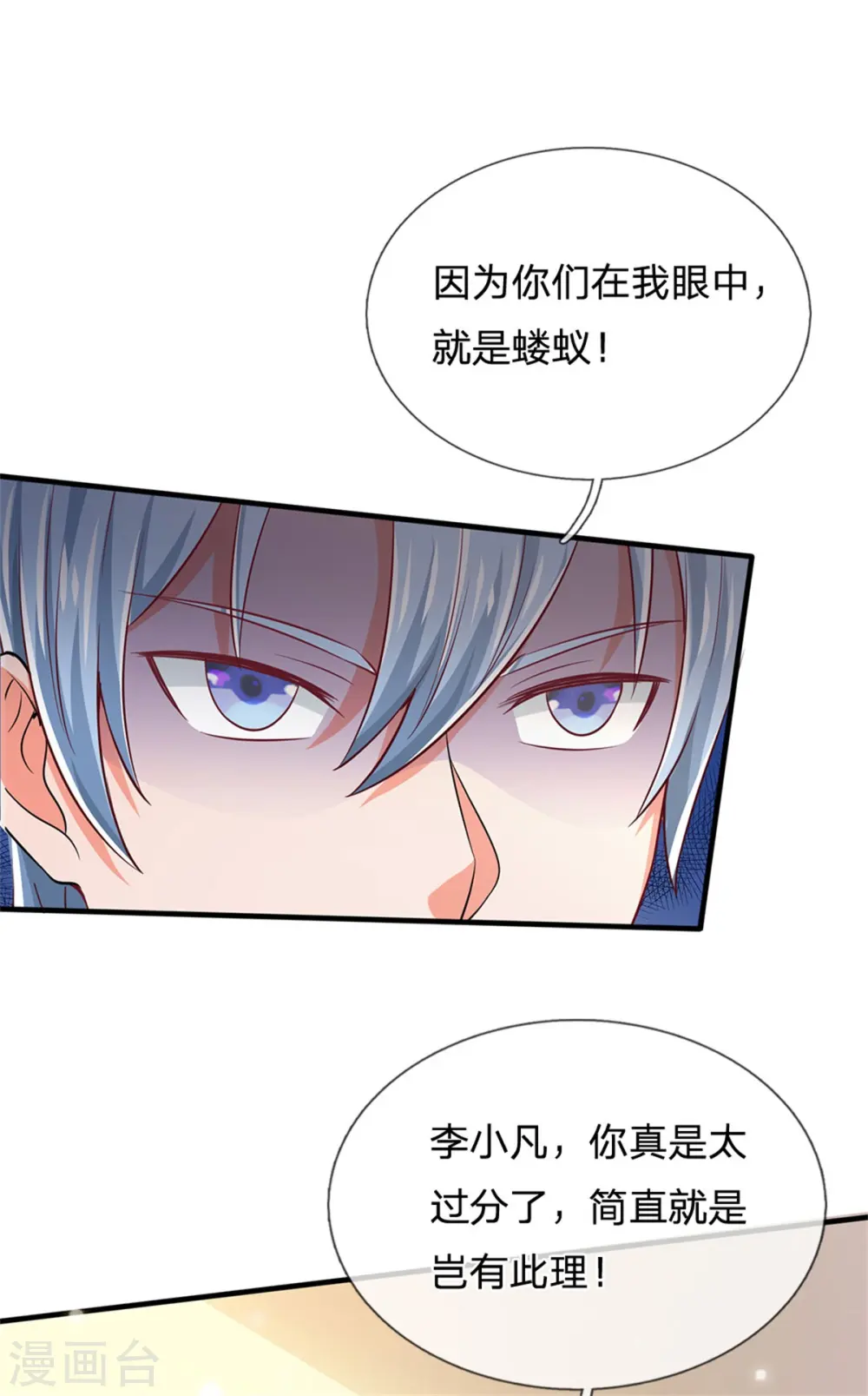 第261话 一群蝼蚁，不足以谋 第9页
