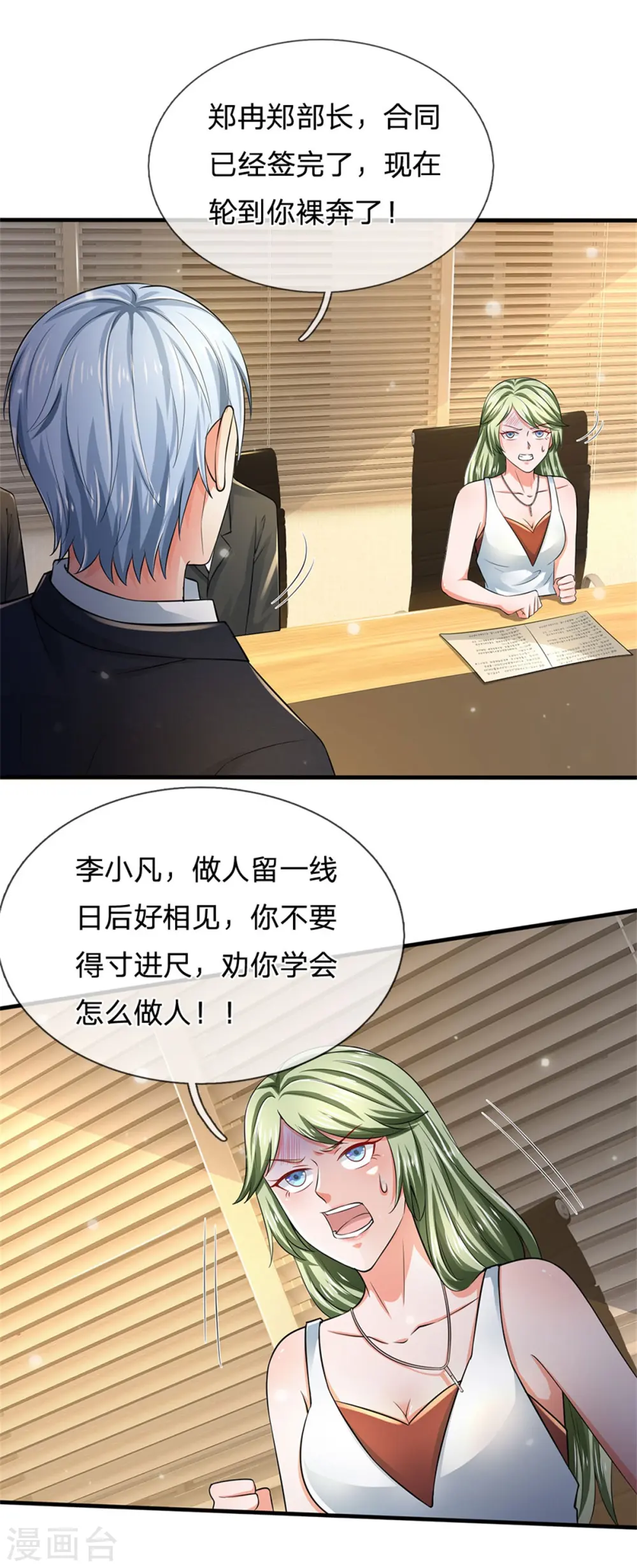 第261话 一群蝼蚁，不足以谋 第11页