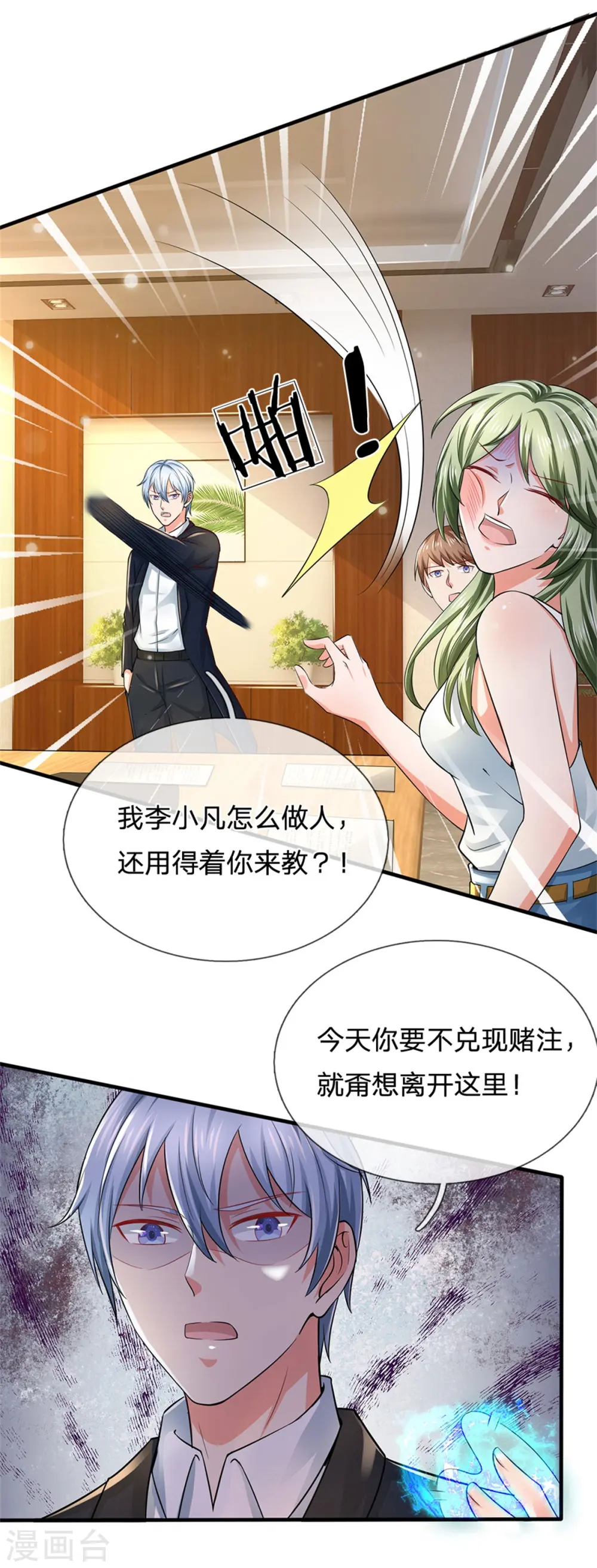 第261话 一群蝼蚁，不足以谋 第12页