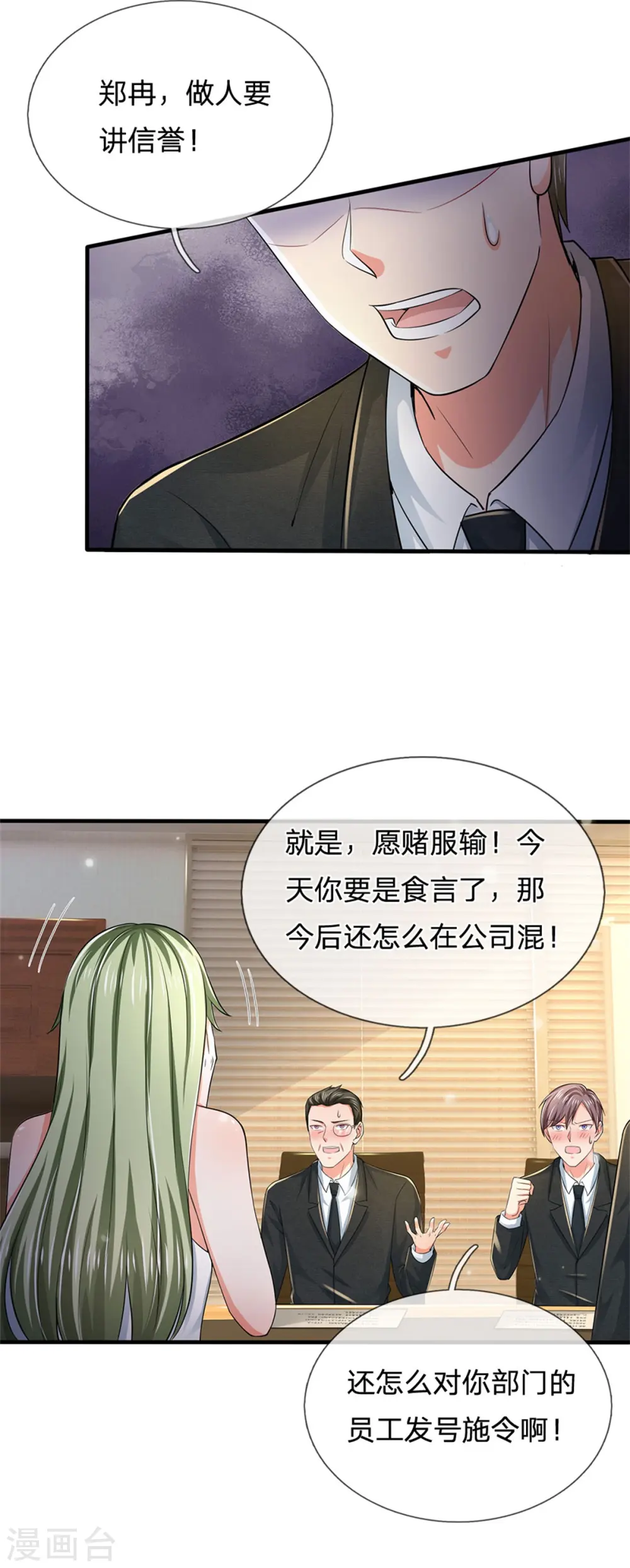 第261话 一群蝼蚁，不足以谋 第15页