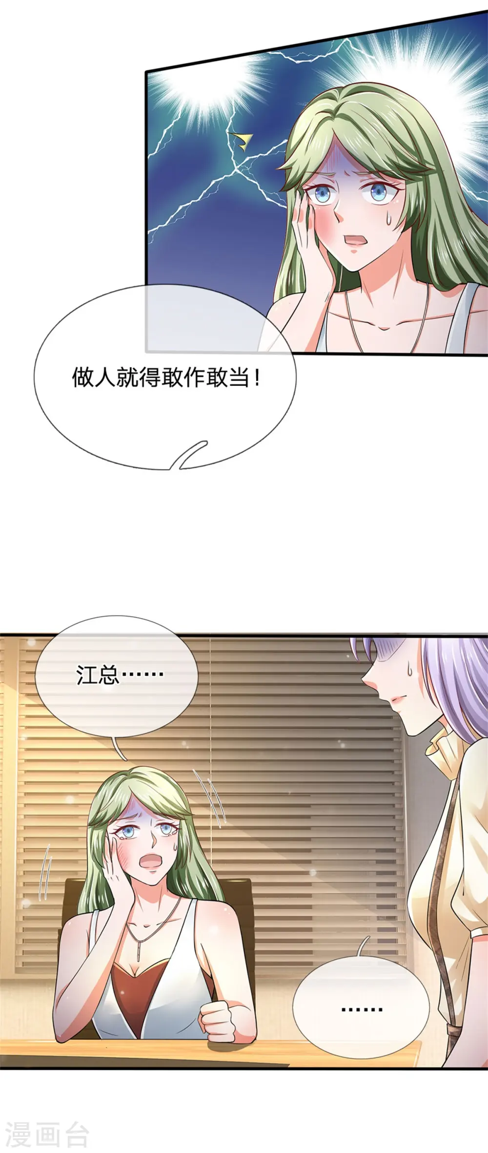 第261话 一群蝼蚁，不足以谋 第16页