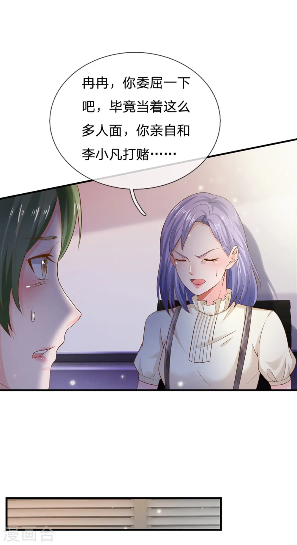 第261话 一群蝼蚁，不足以谋 第17页