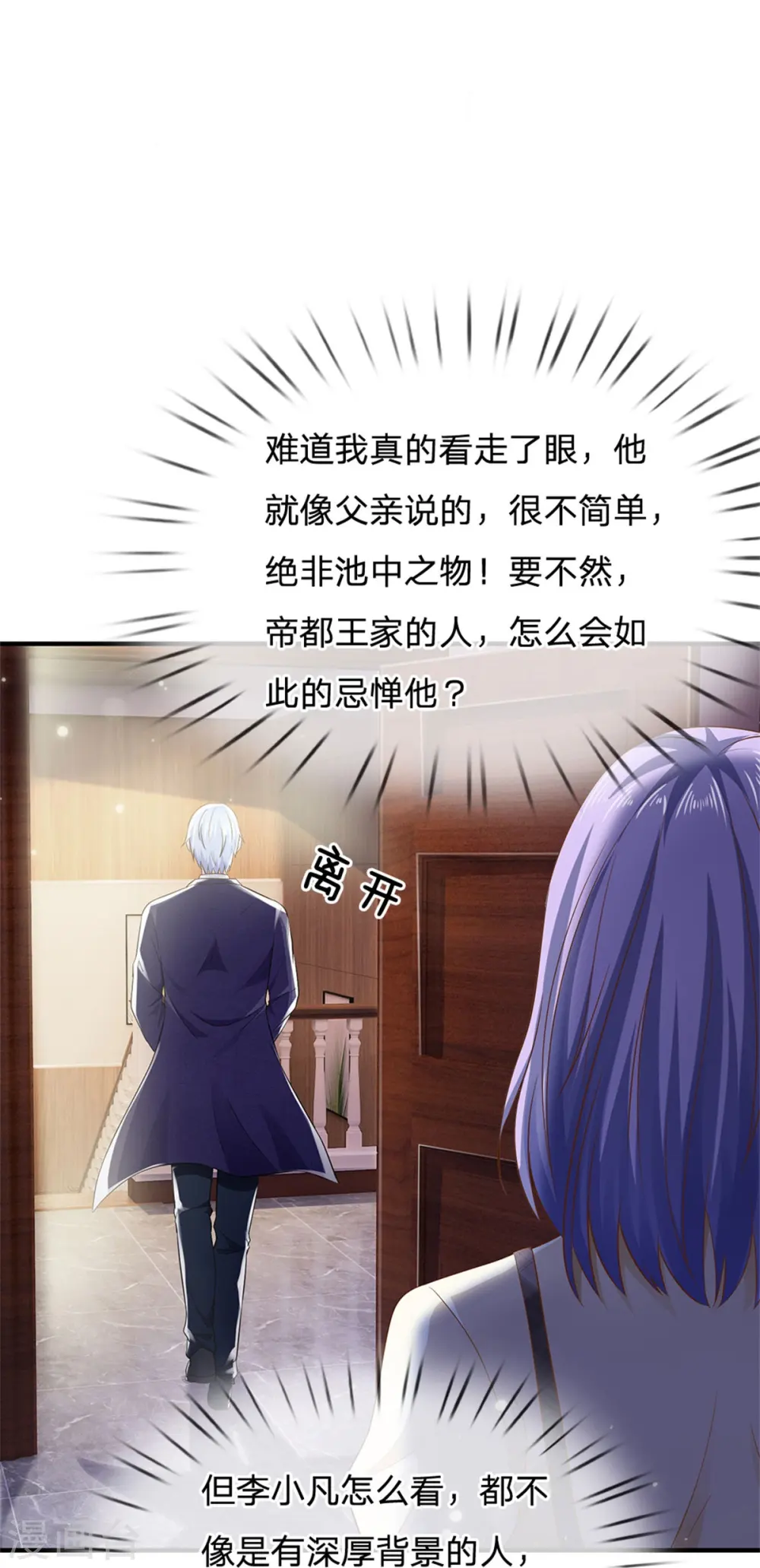 第261话 一群蝼蚁，不足以谋 第21页