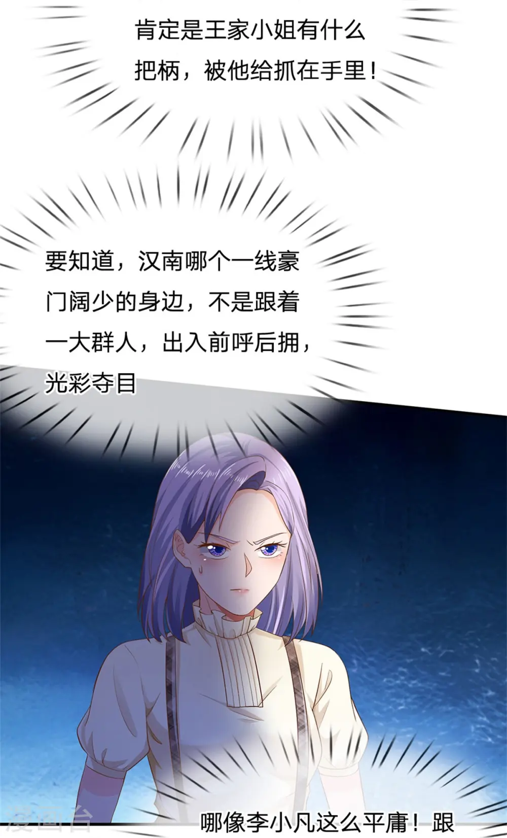 第261话 一群蝼蚁，不足以谋 第22页