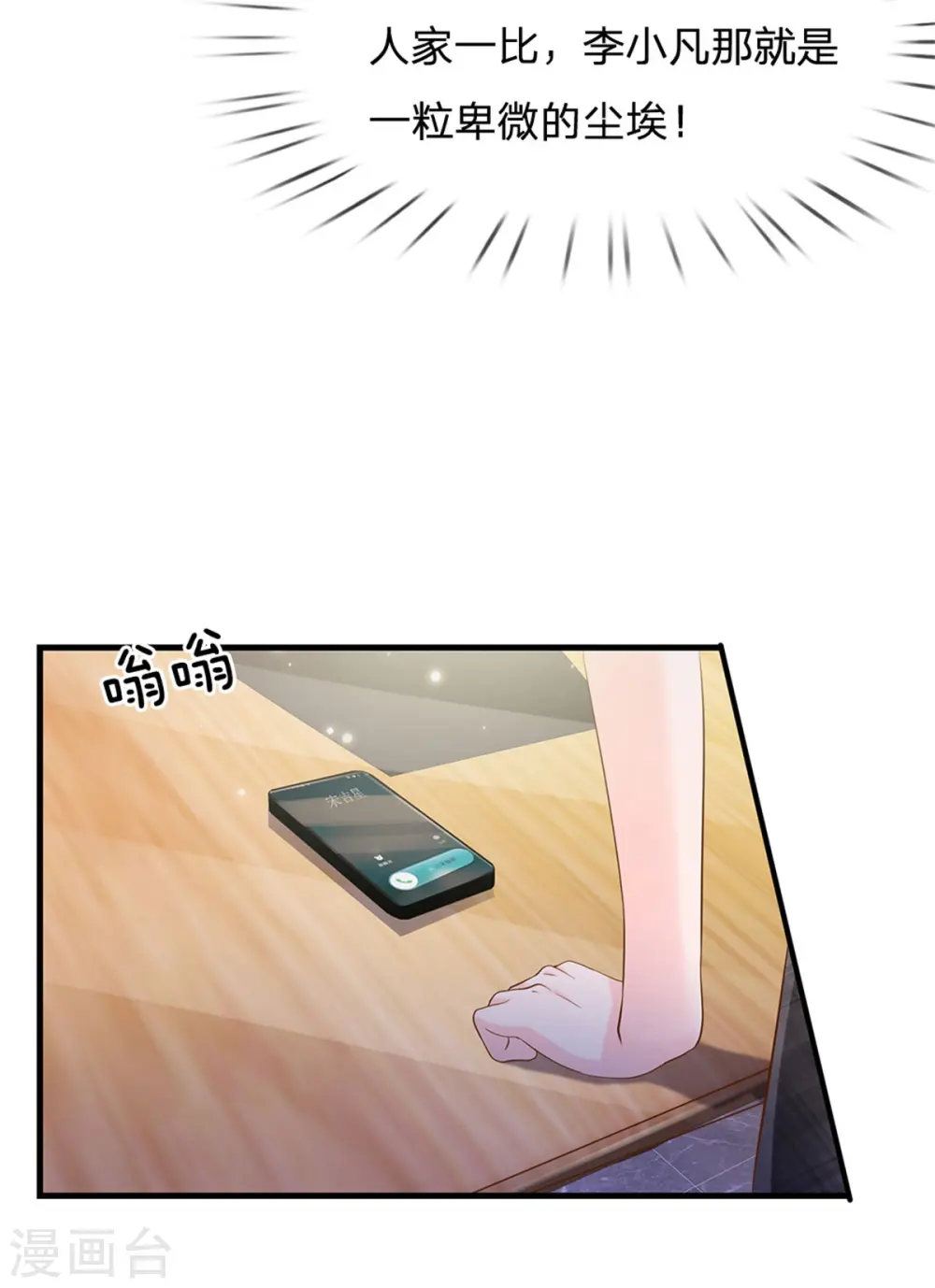 第261话 一群蝼蚁，不足以谋 第23页