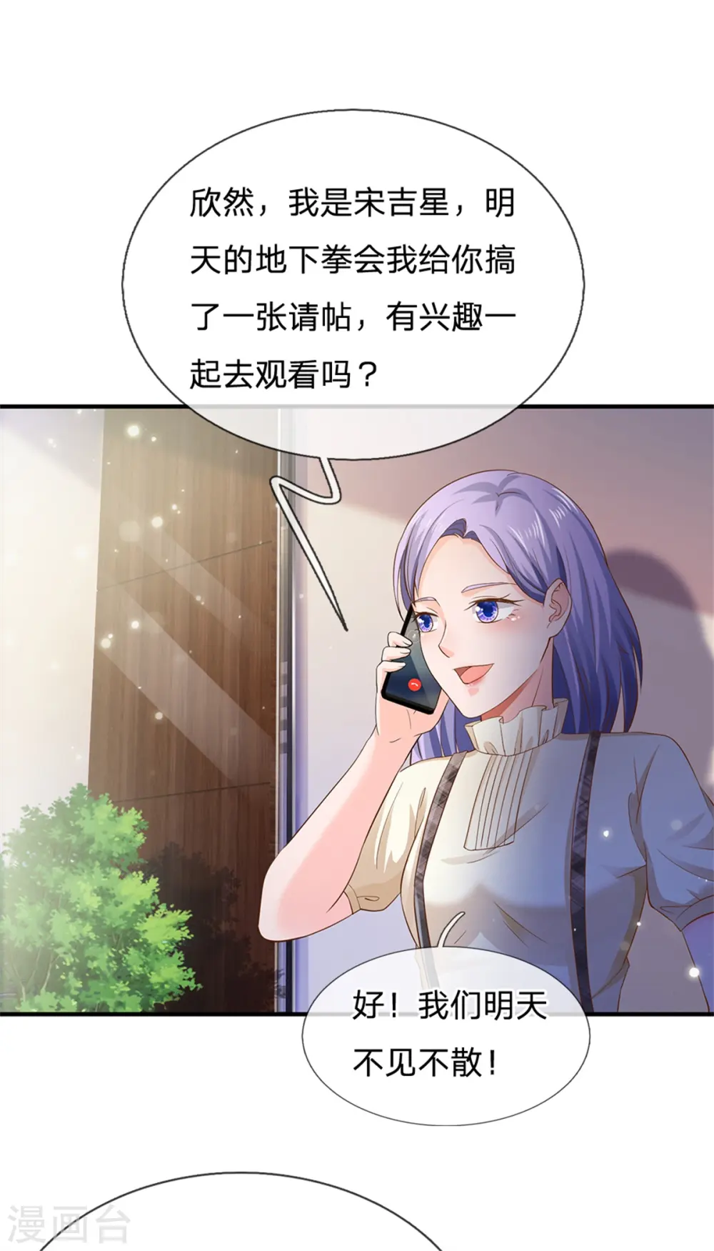 第261话 一群蝼蚁，不足以谋 第24页