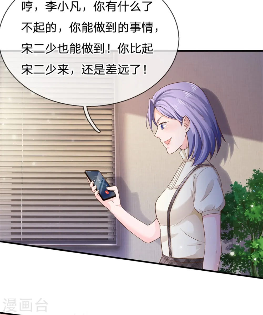 第261话 一群蝼蚁，不足以谋 第25页