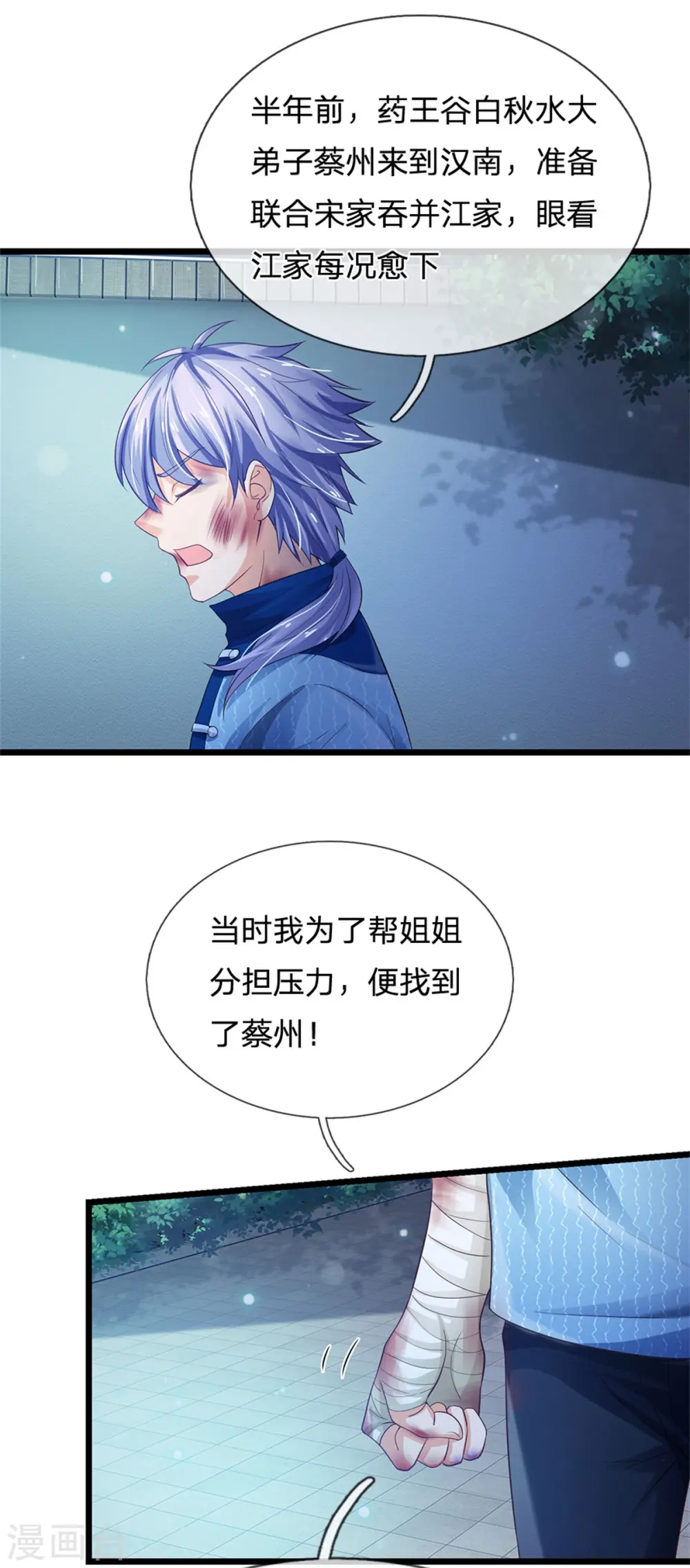 第262话 擂台赌斗，一人百关 第12页