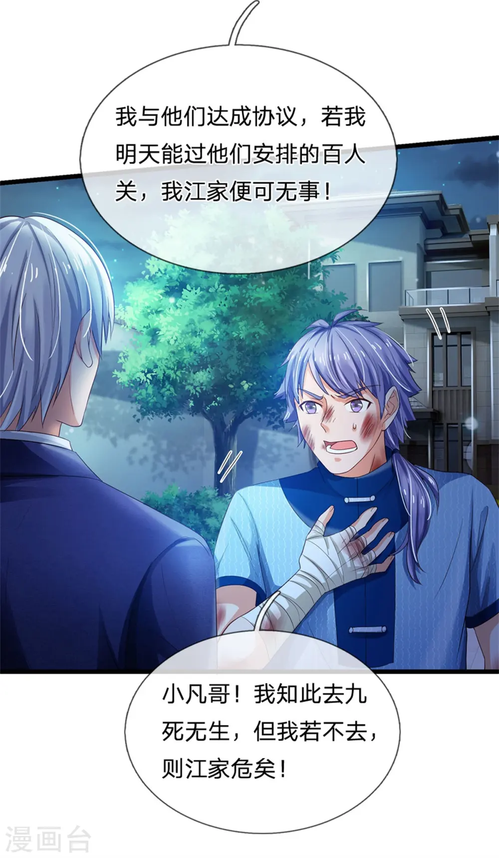 第262话 擂台赌斗，一人百关 第15页