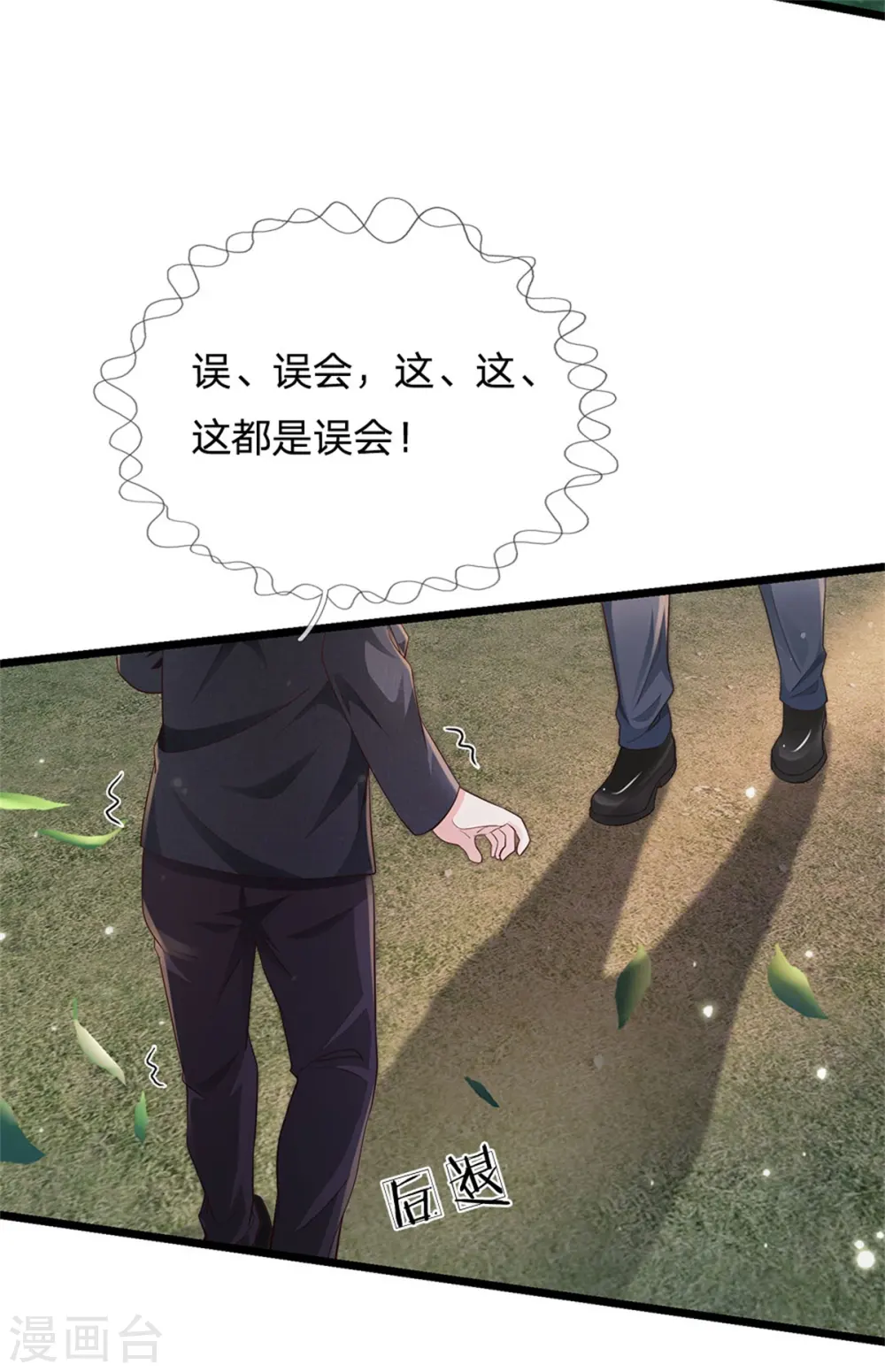 第259话 龙压地蛇，气势非凡 第4页