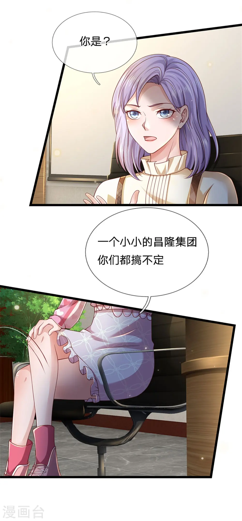 第259话 龙压地蛇，气势非凡 第13页