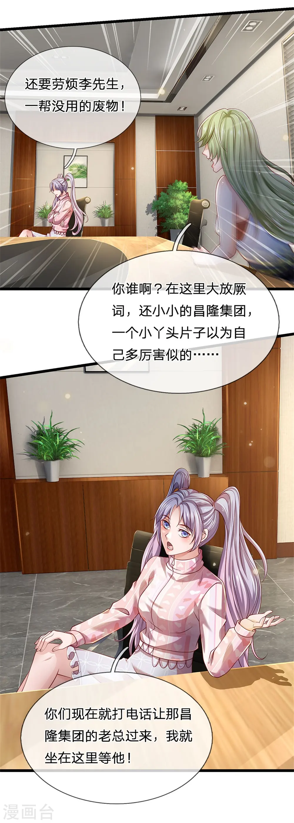 第259话 龙压地蛇，气势非凡 第14页