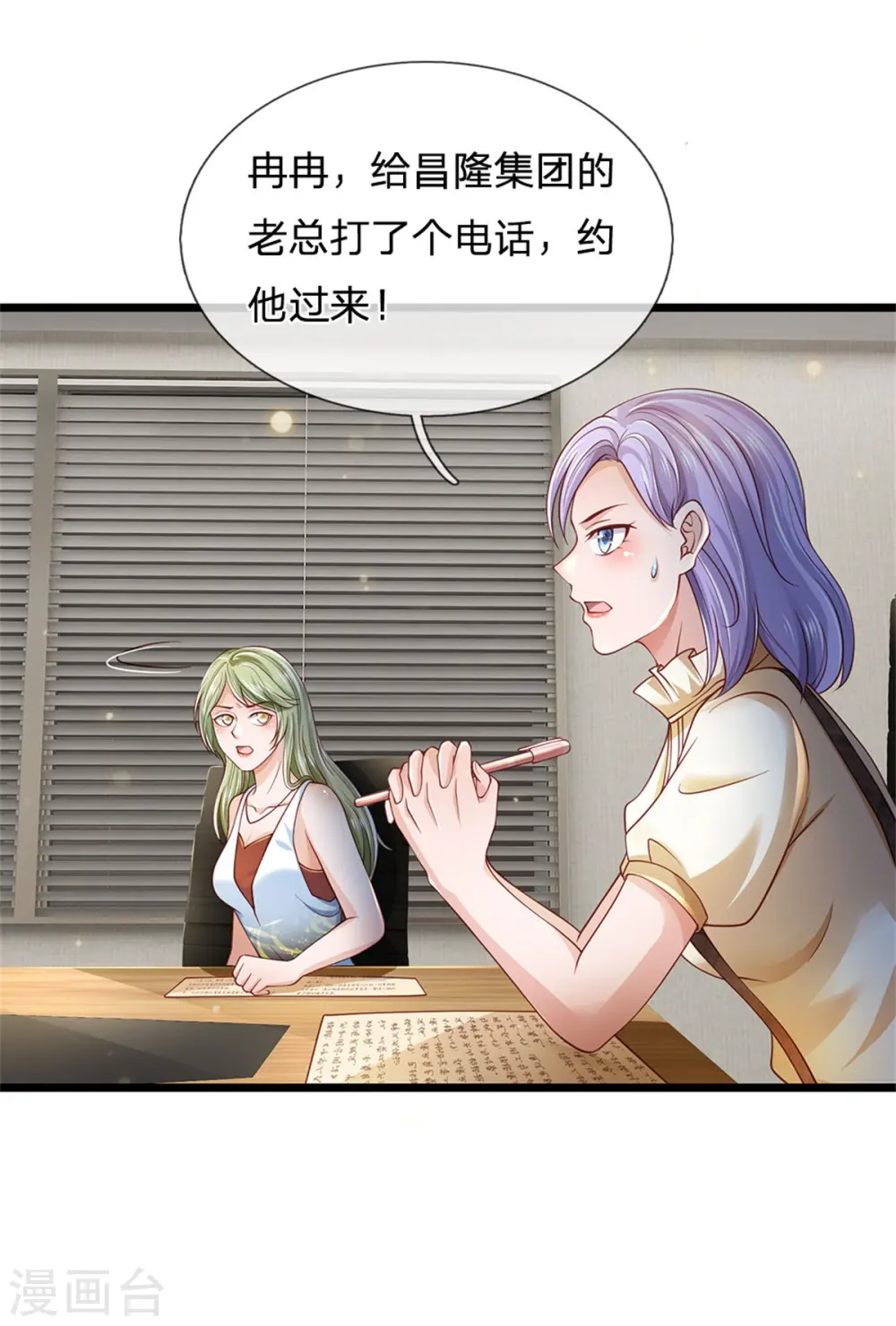 第259话 龙压地蛇，气势非凡 第16页