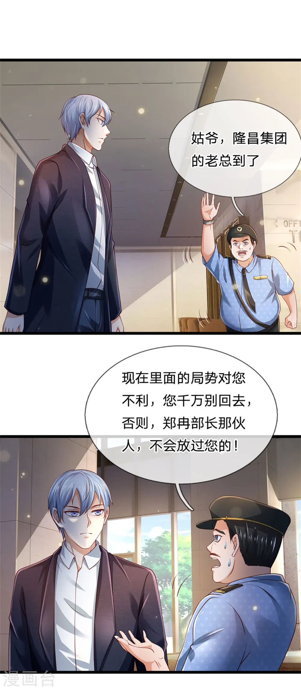 第259话 龙压地蛇，气势非凡 第18页