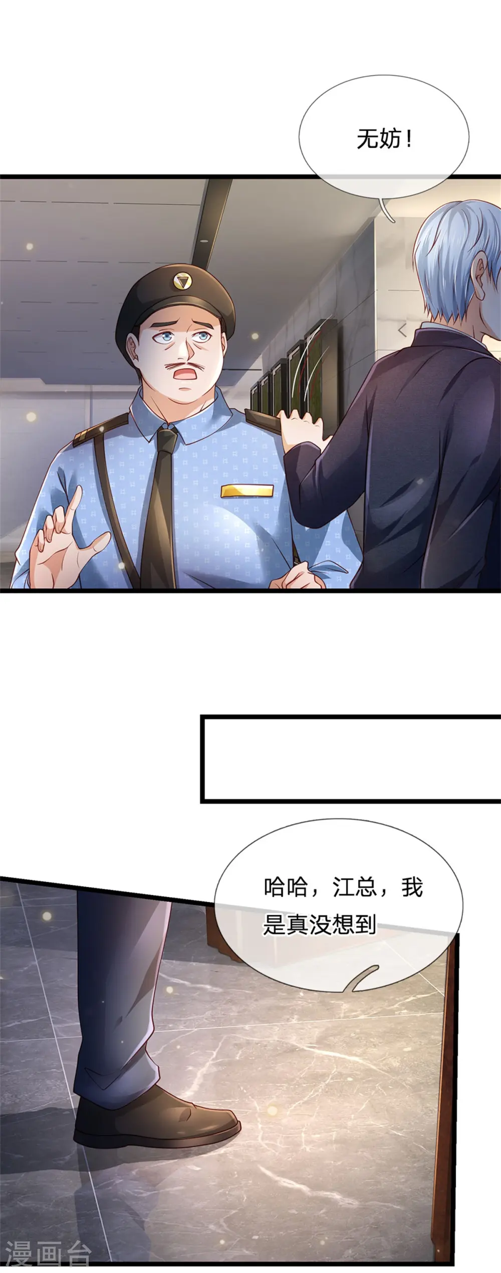 第259话 龙压地蛇，气势非凡 第19页