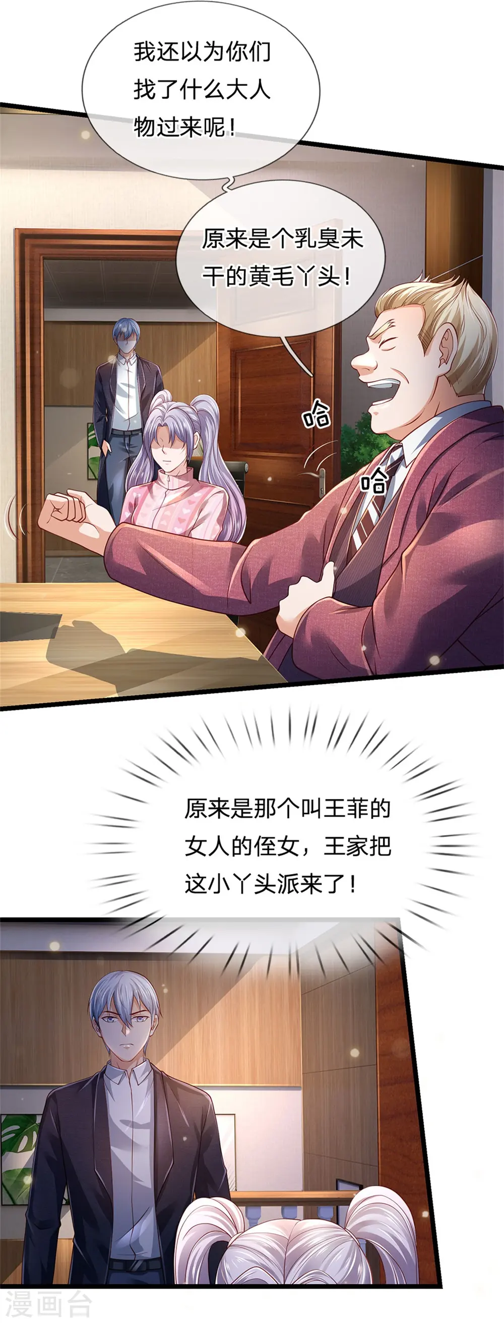 第259话 龙压地蛇，气势非凡 第20页
