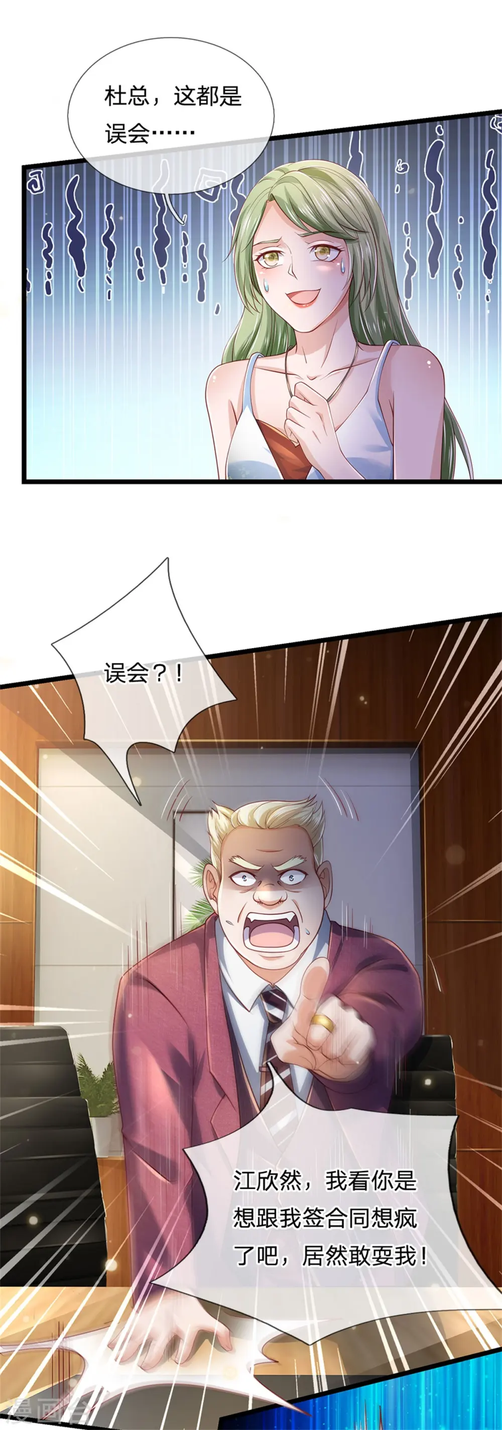 第259话 龙压地蛇，气势非凡 第21页