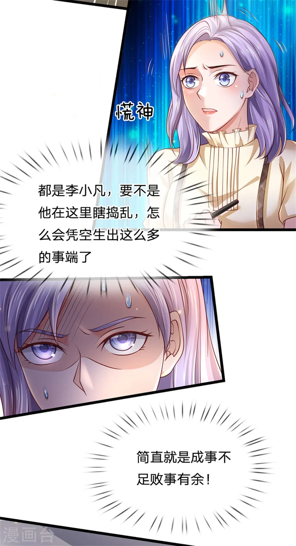 第259话 龙压地蛇，气势非凡 第22页