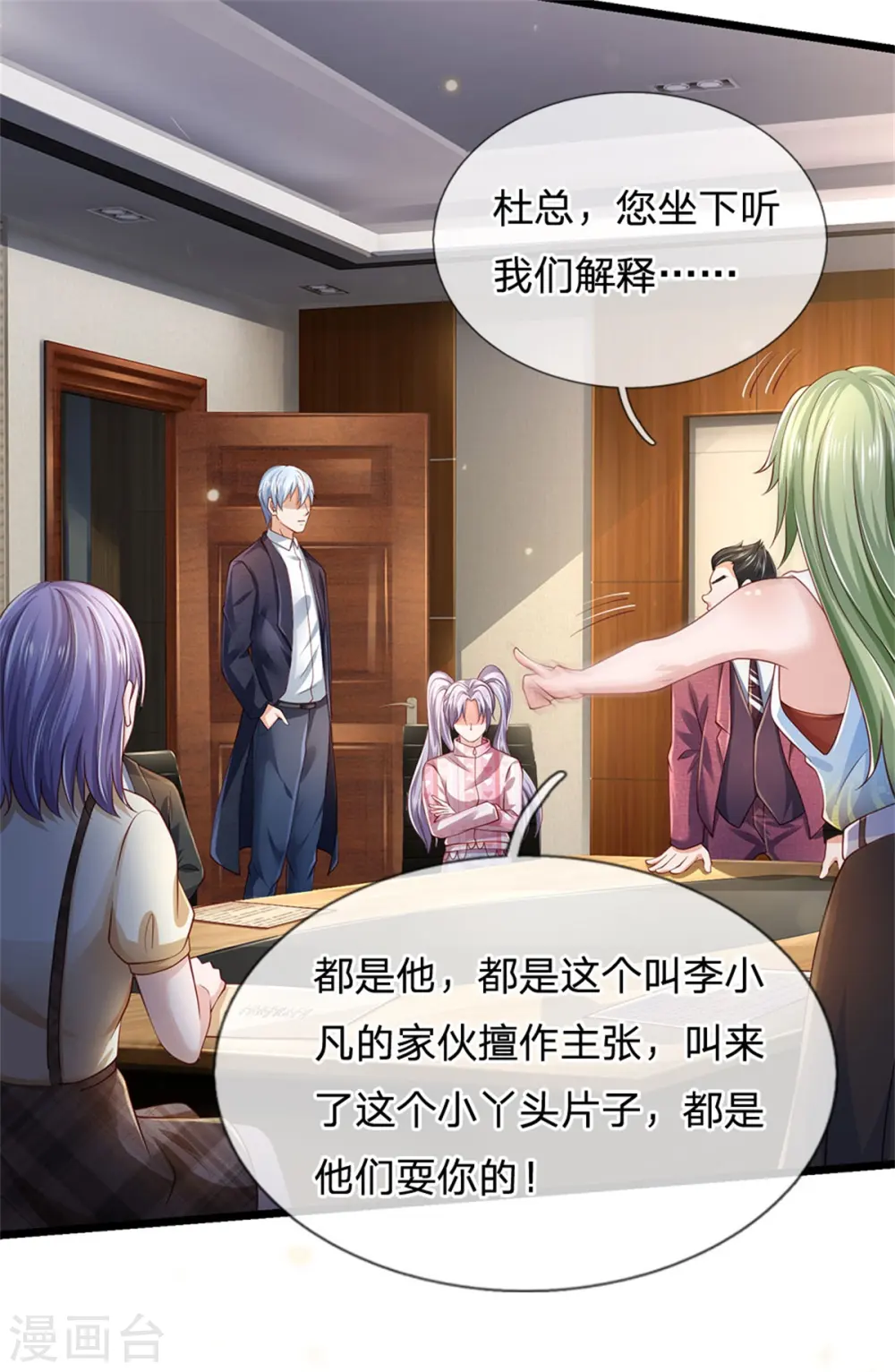 第259话 龙压地蛇，气势非凡 第23页