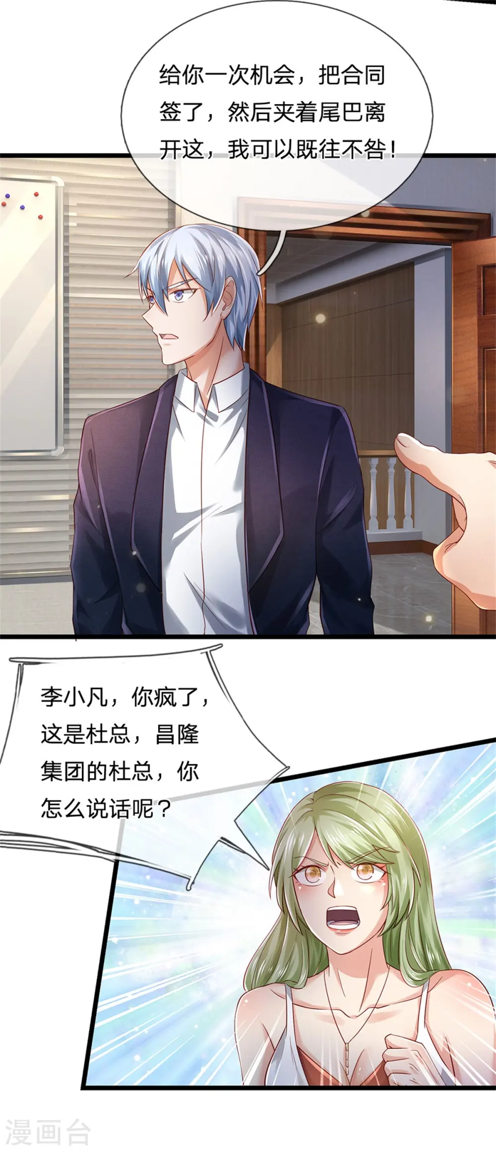 第260话 叽叽喳喳，废话连篇 第4页