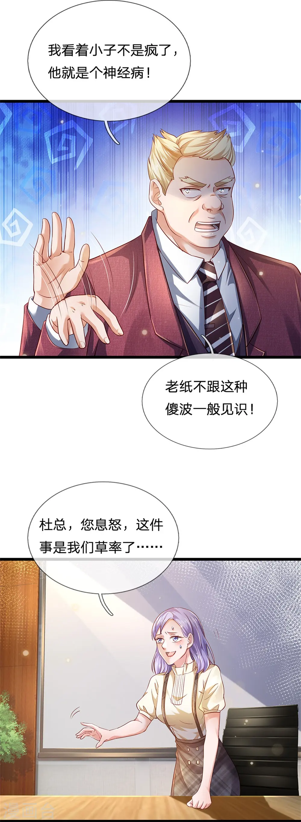 第260话 叽叽喳喳，废话连篇 第5页