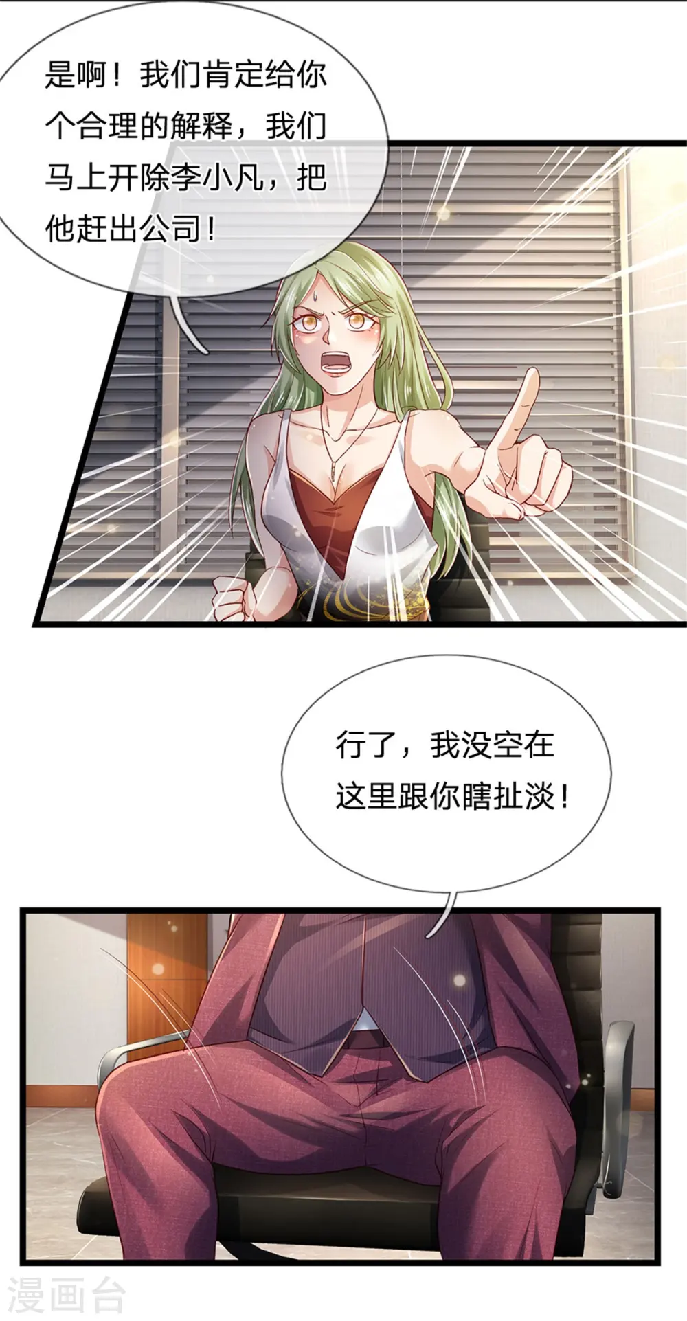 第260话 叽叽喳喳，废话连篇 第6页