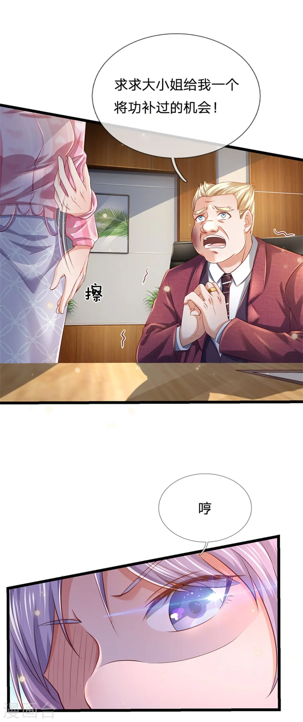 第260话 叽叽喳喳，废话连篇 第12页
