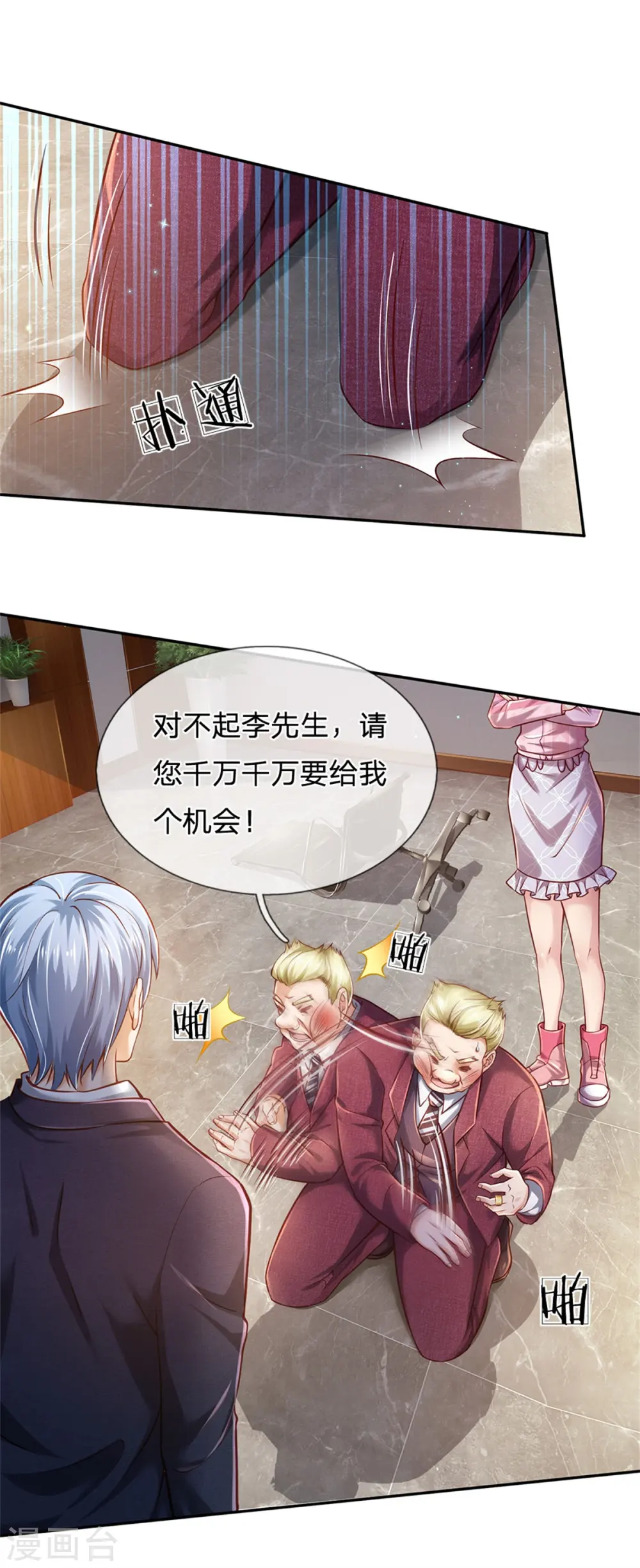 第260话 叽叽喳喳，废话连篇 第14页