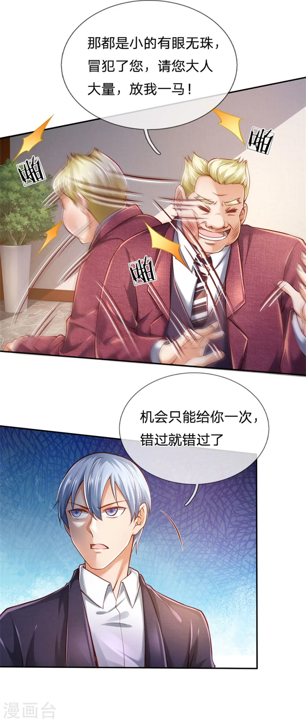 第260话 叽叽喳喳，废话连篇 第16页
