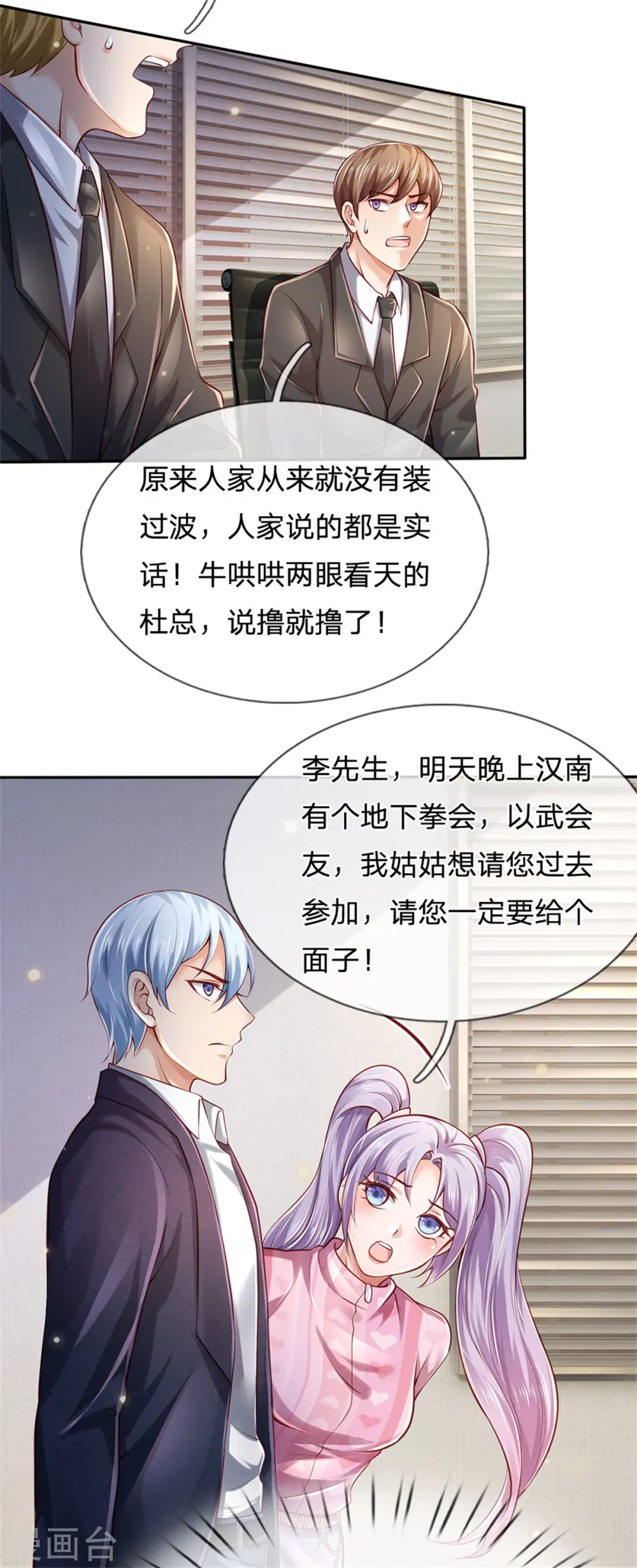 第260话 叽叽喳喳，废话连篇 第21页