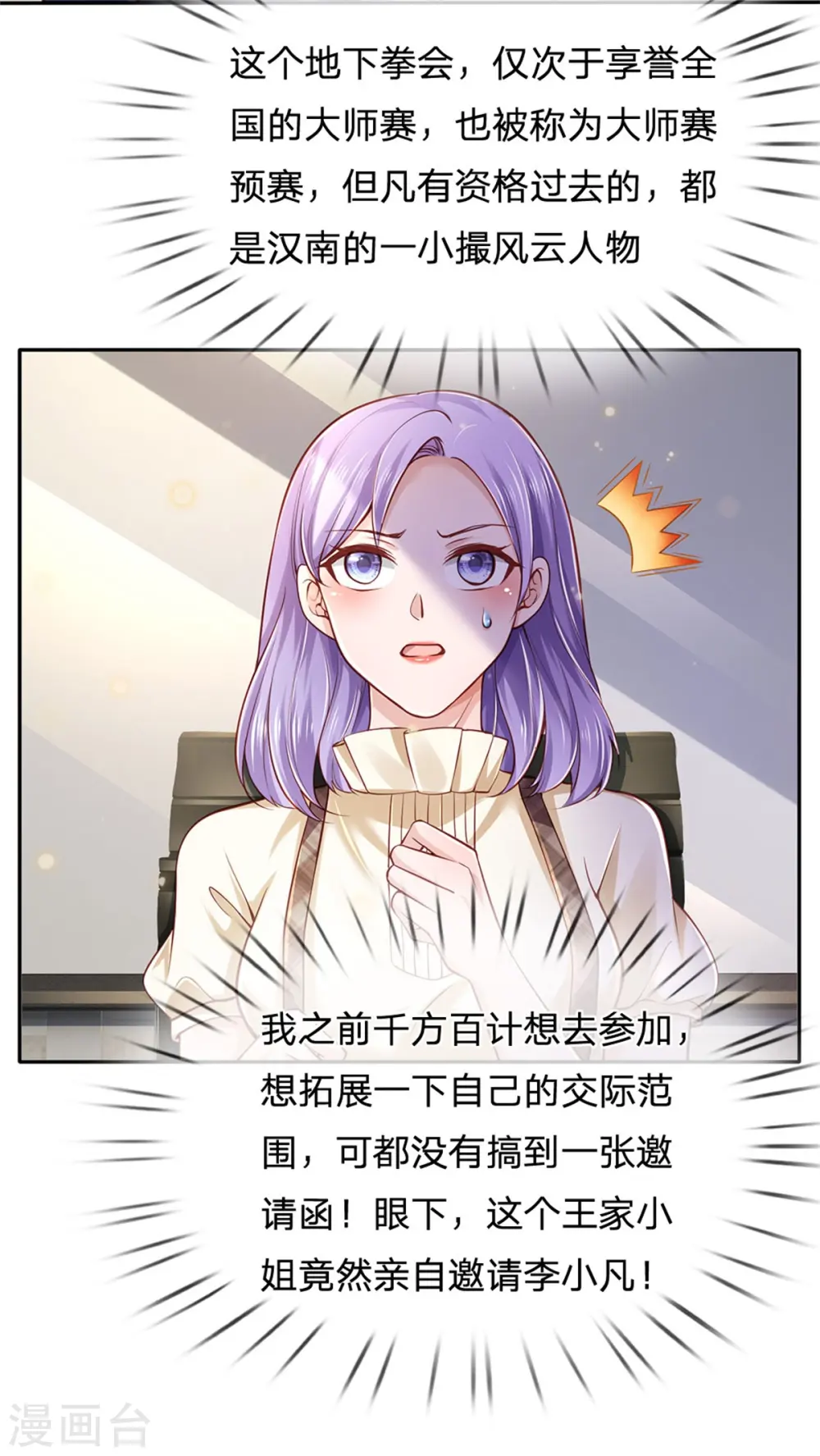 第260话 叽叽喳喳，废话连篇 第22页