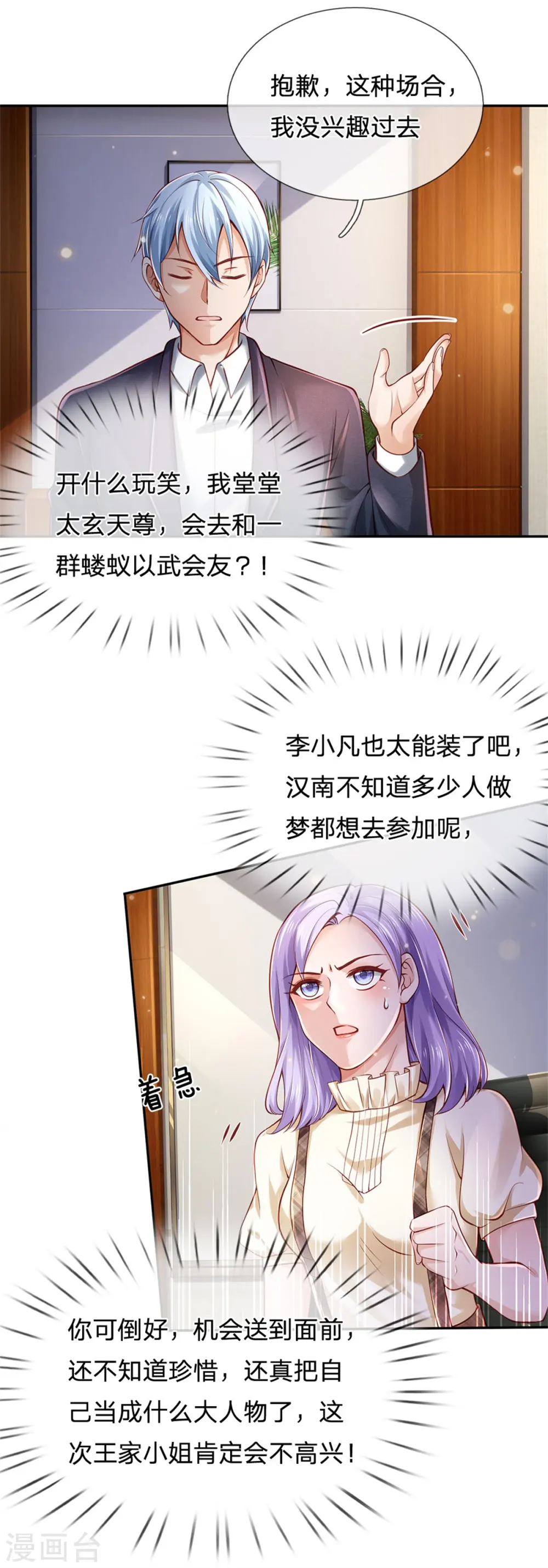 第260话 叽叽喳喳，废话连篇 第23页