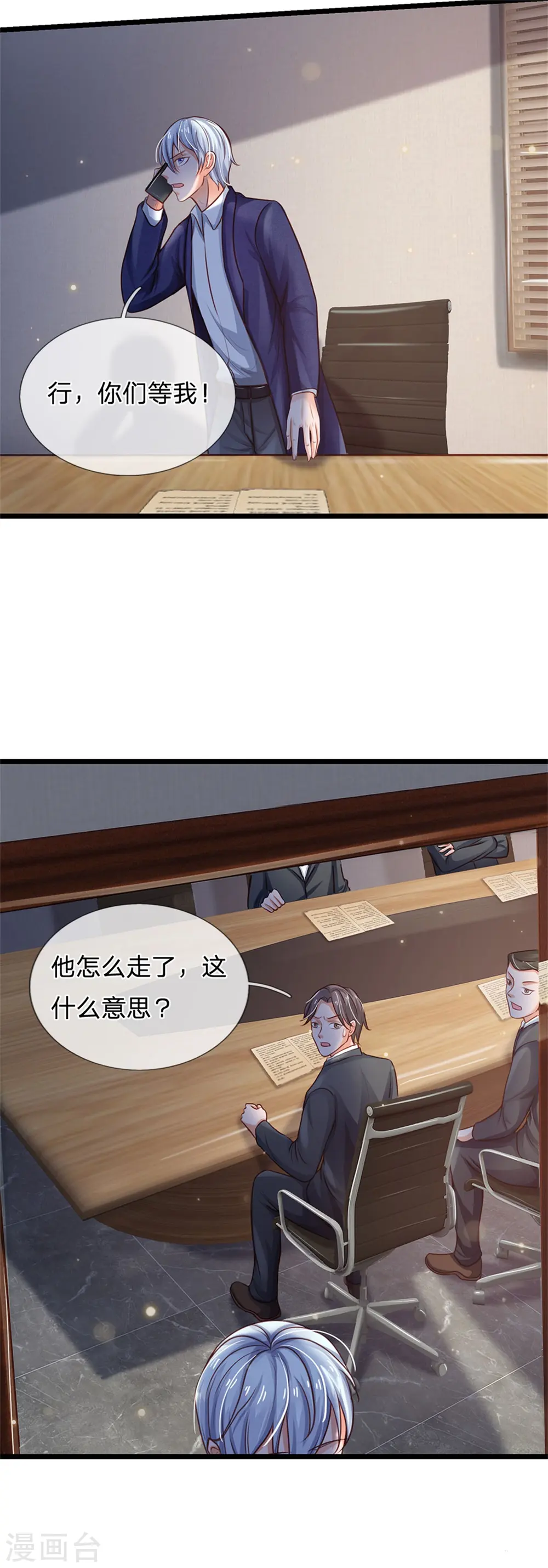 第258话 人海战术，打你怎的 第3页