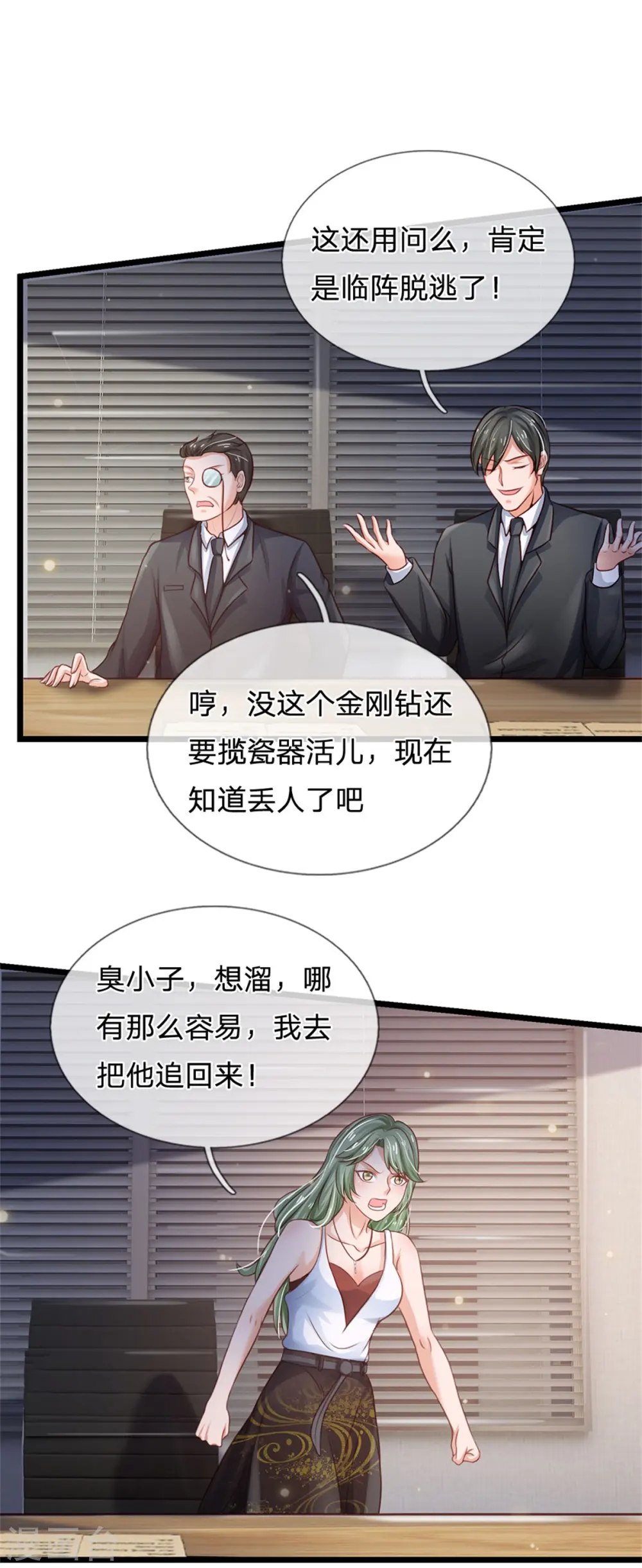 第258话 人海战术，打你怎的 第4页