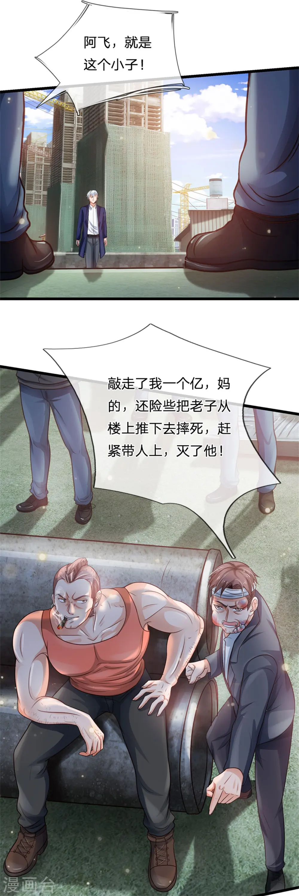 第258话 人海战术，打你怎的 第9页