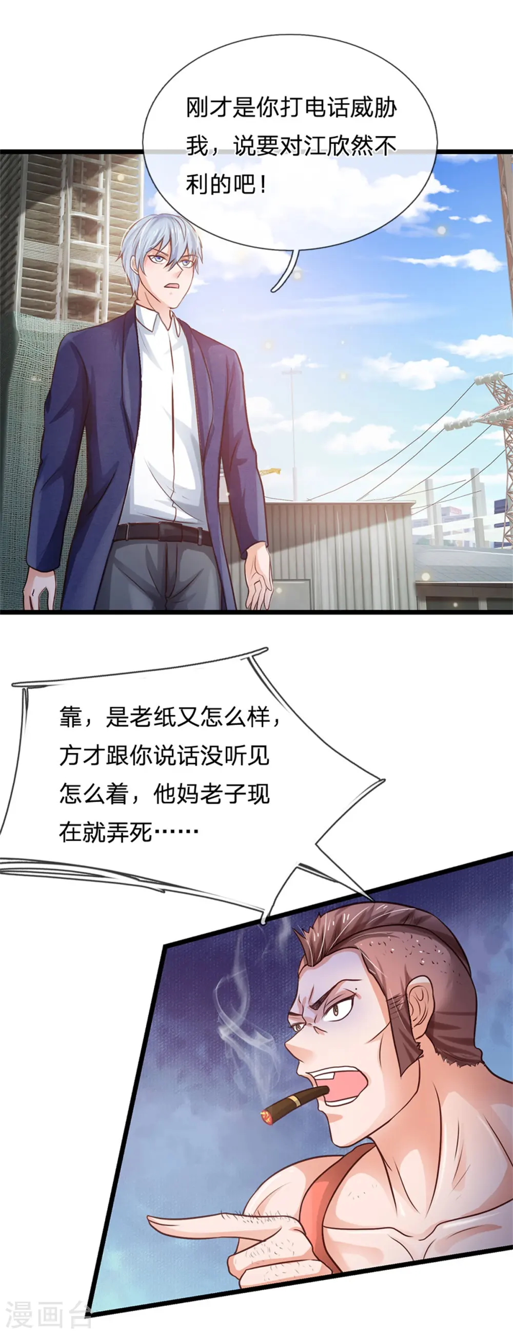 第258话 人海战术，打你怎的 第11页
