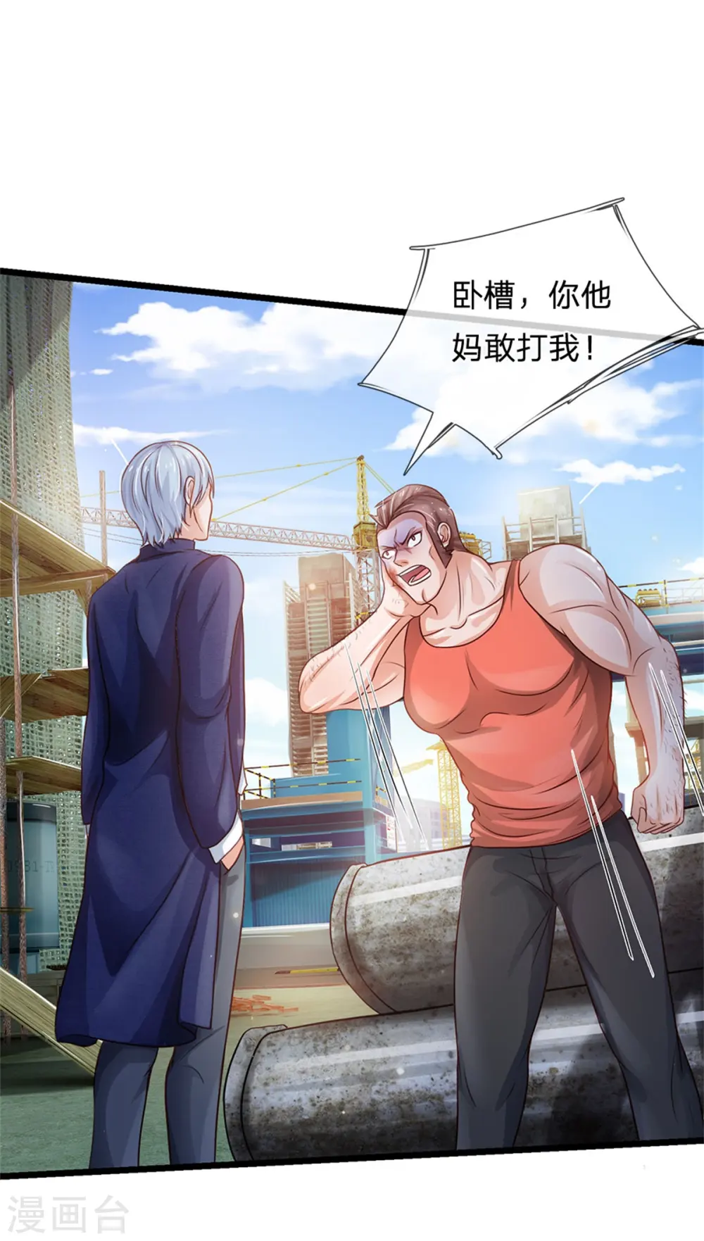 第258话 人海战术，打你怎的 第13页
