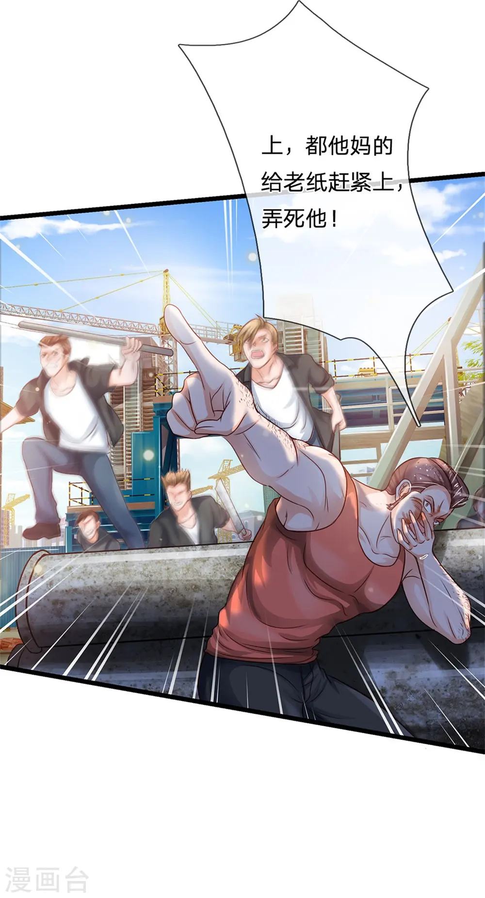 第258话 人海战术，打你怎的 第16页