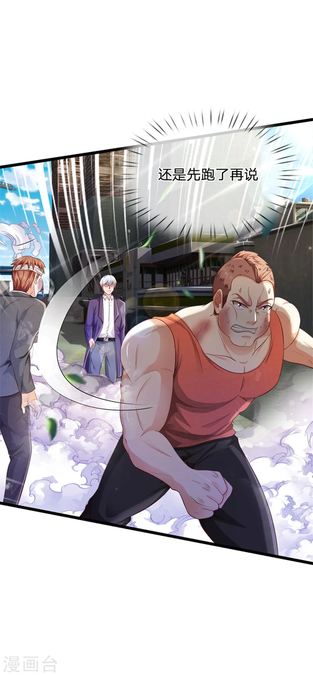 第258话 人海战术，打你怎的 第23页