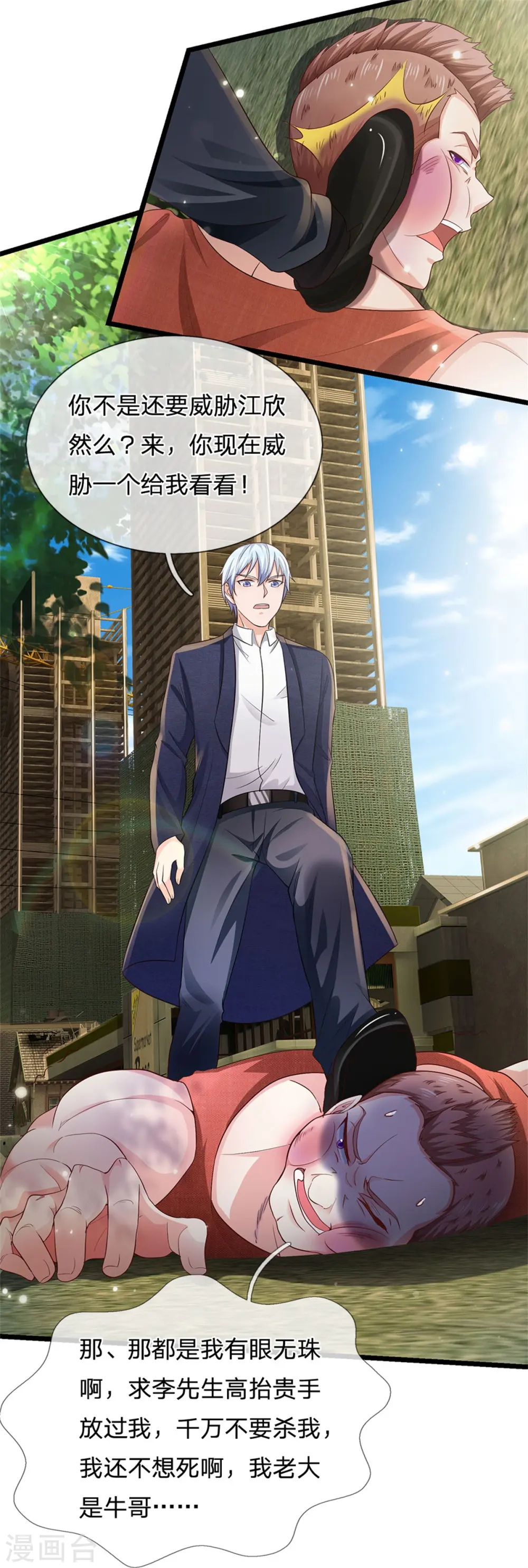 第258话 人海战术，打你怎的 第26页