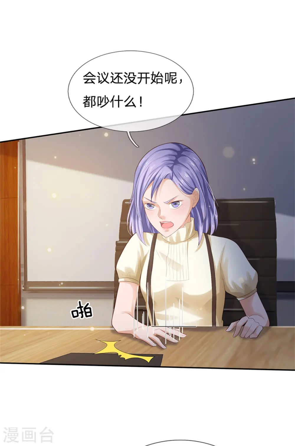第257话 王家势力，电话搞定 第3页