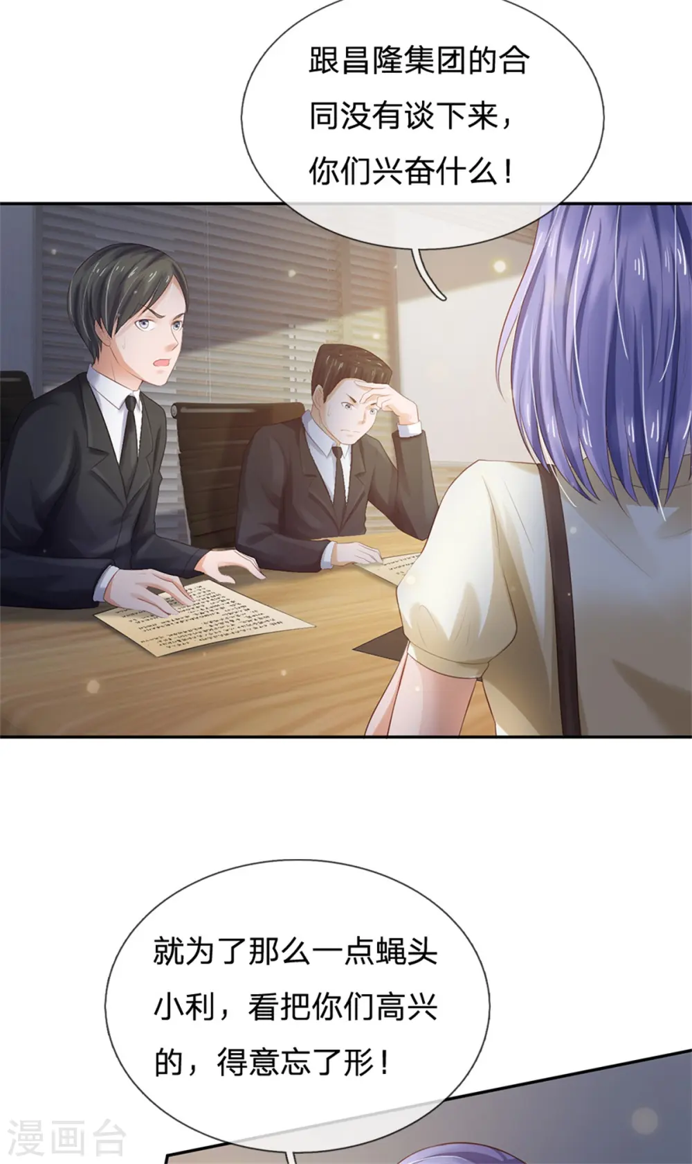 第257话 王家势力，电话搞定 第4页